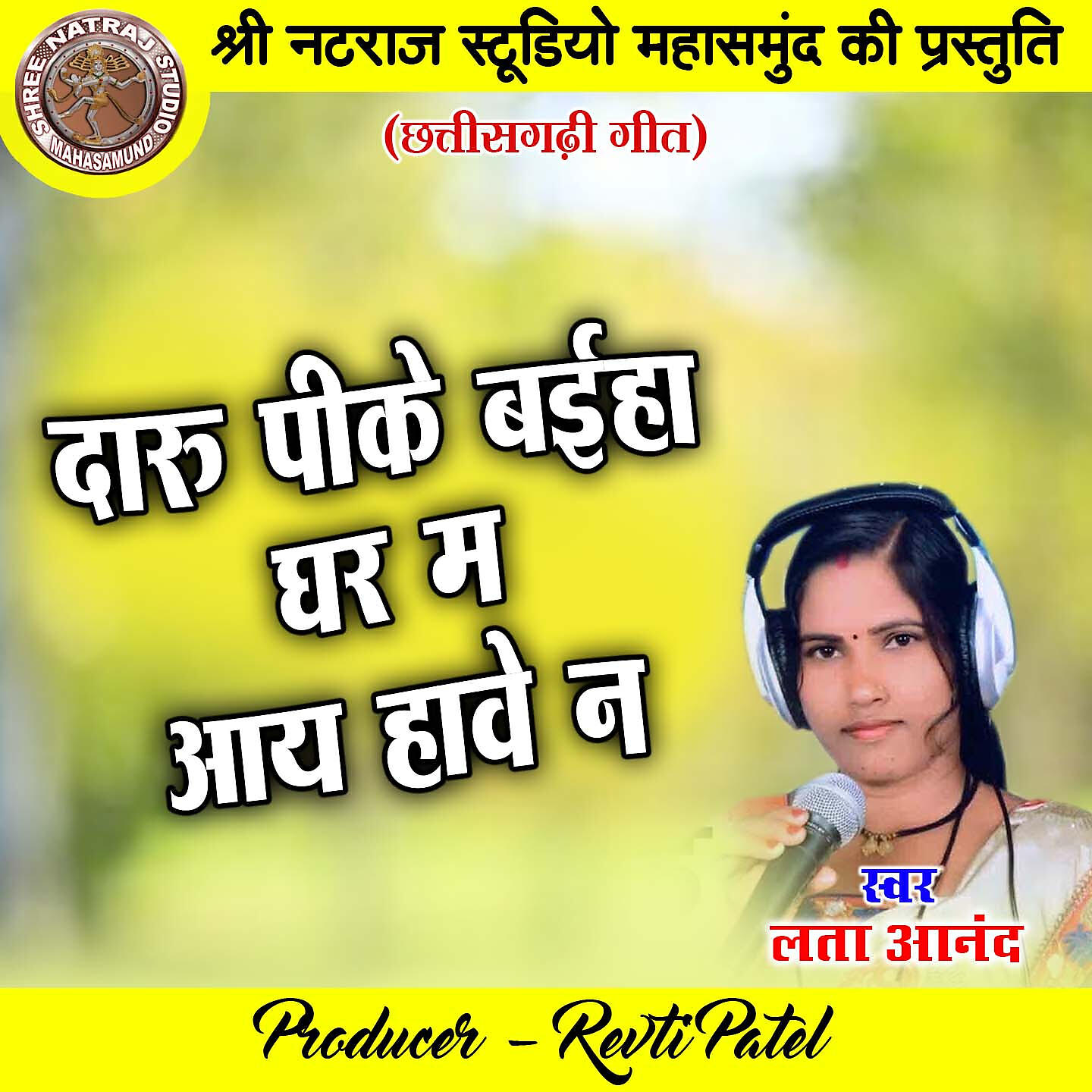 Релиз Daru Pike Baiha Ghar Ma Aay Hawe Na