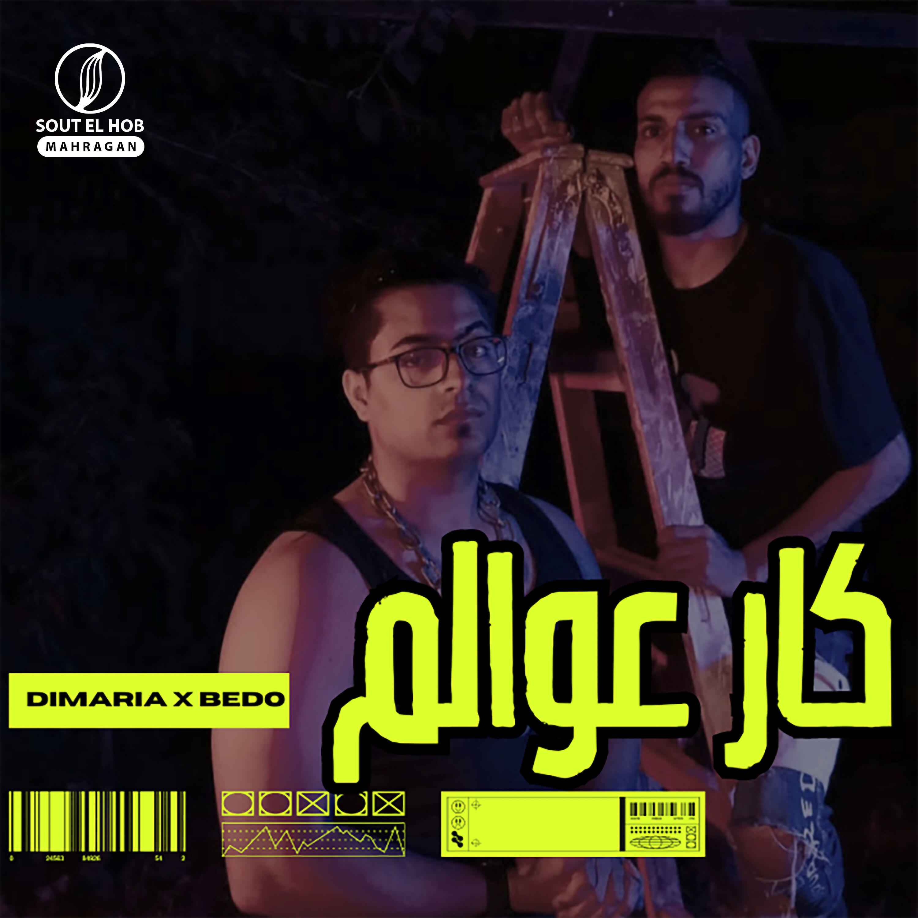 Релиз كار عوالم
