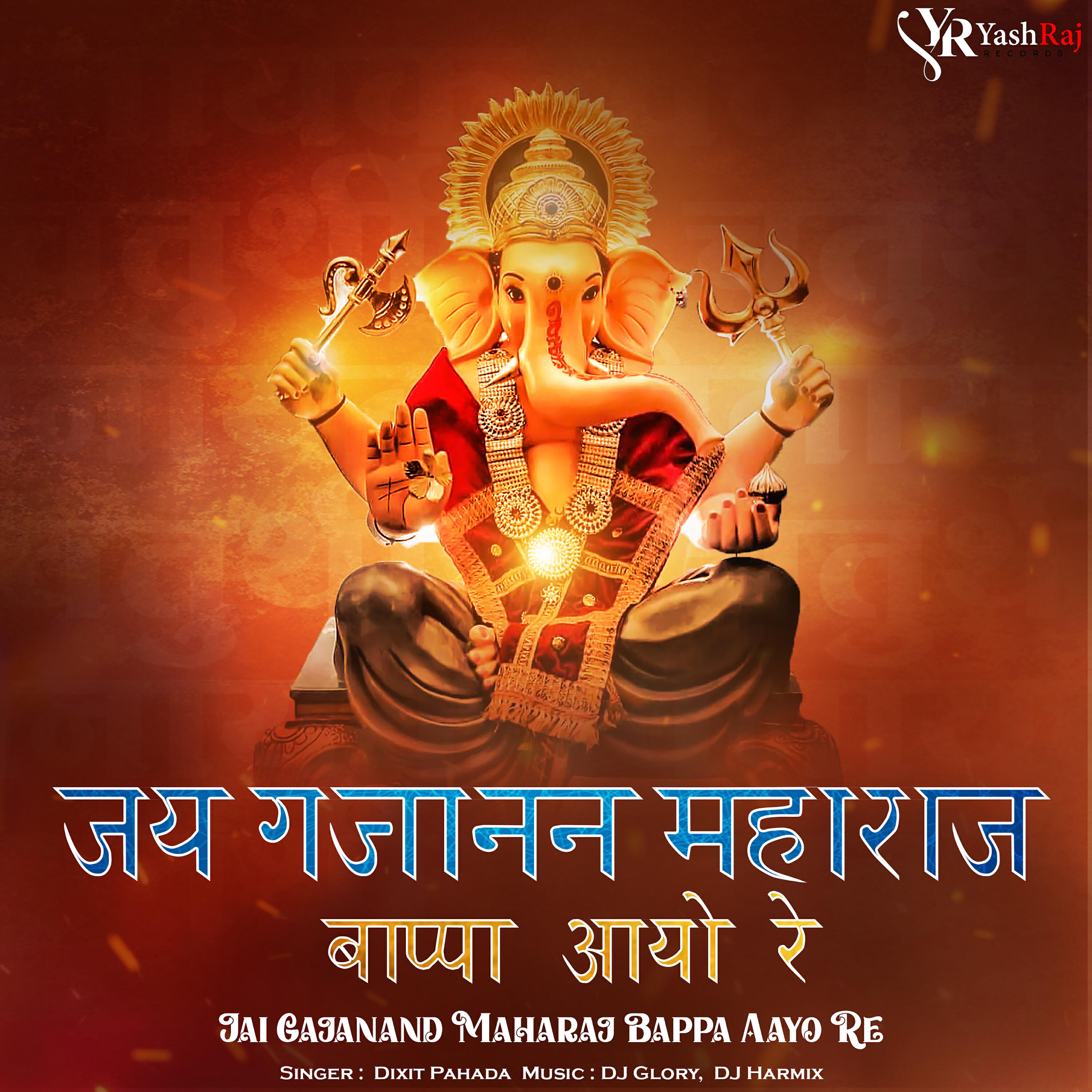 Релиз Jai Gajanand Maharaj Bappa Aayo Re