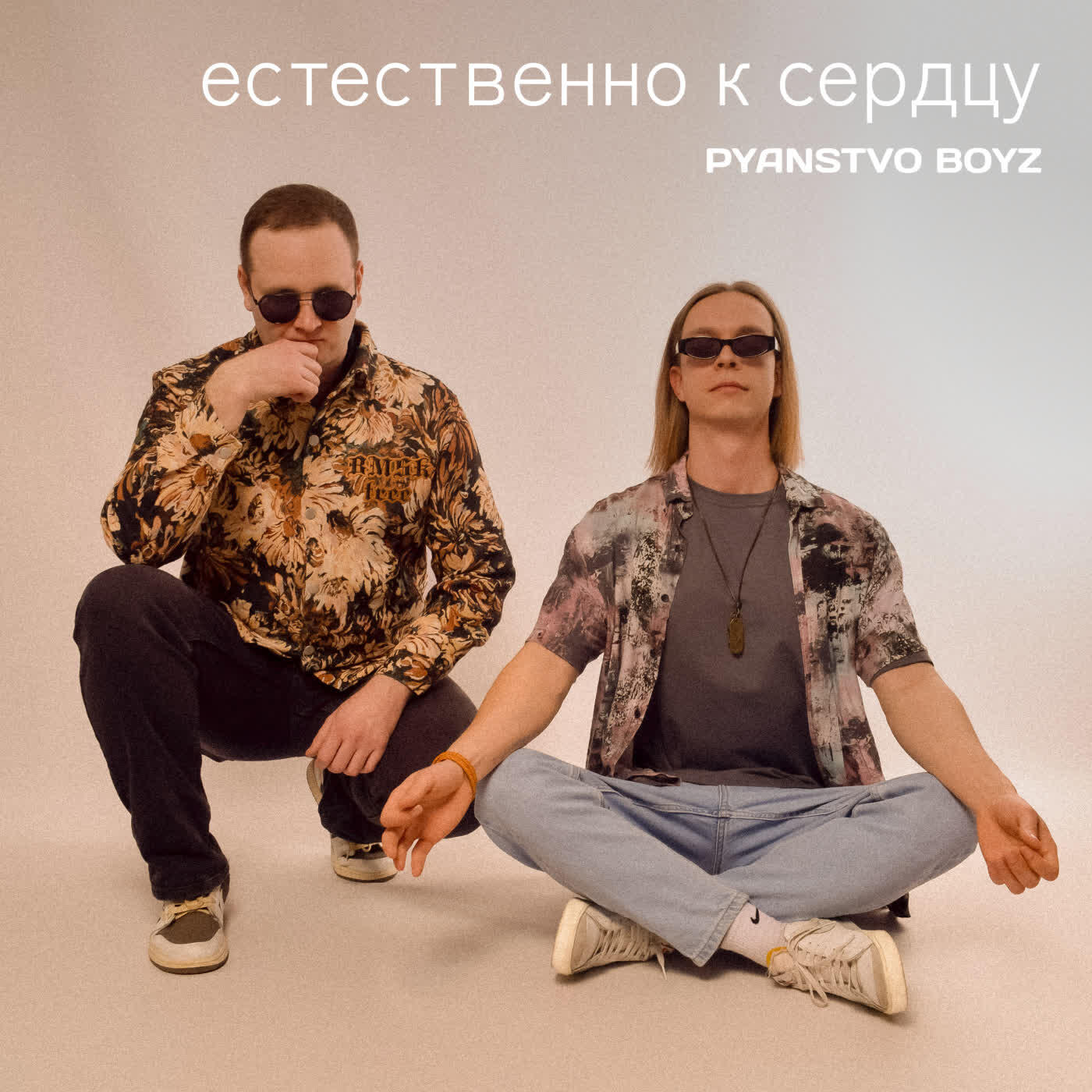 PYANSTVO BOYZ