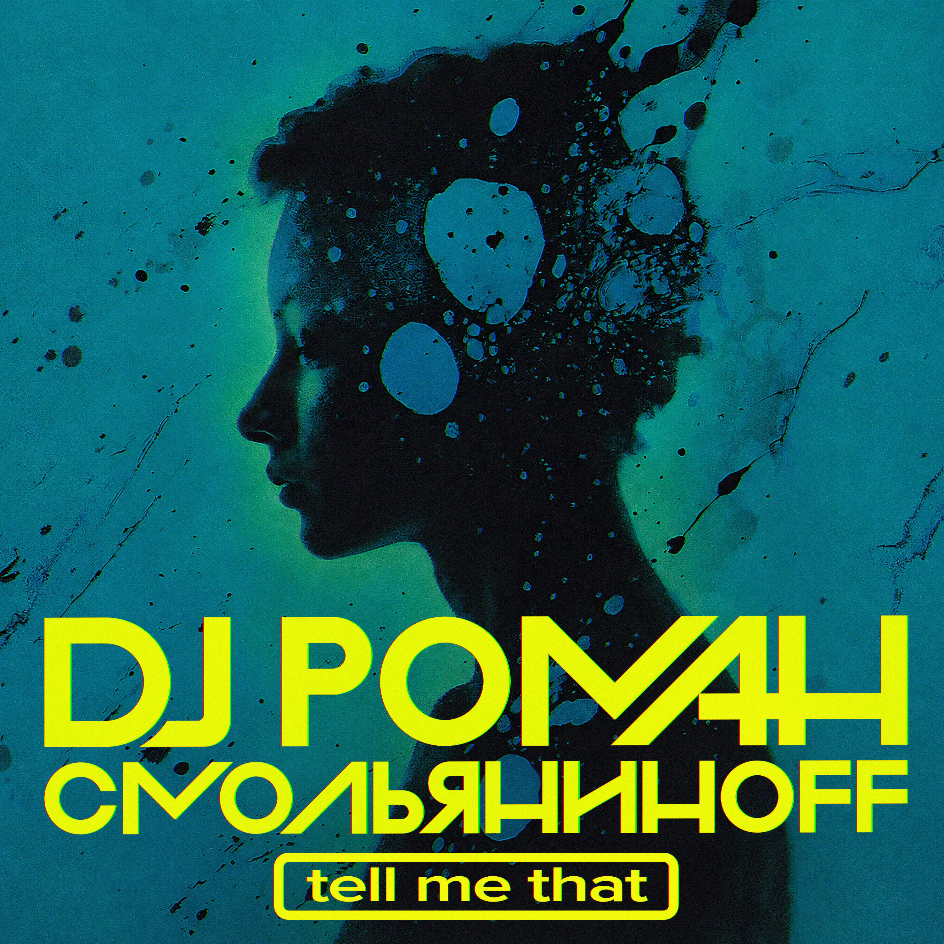 Релиз Tell me that
