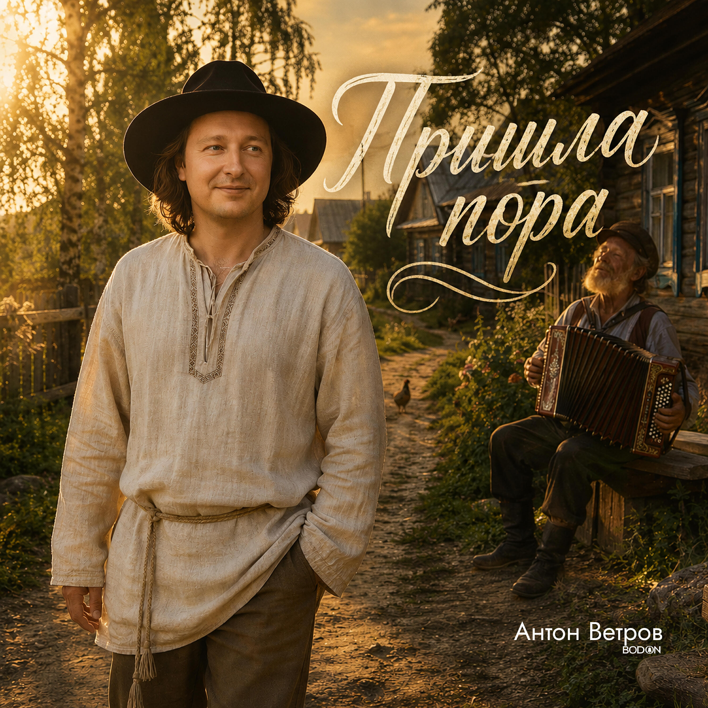 Релиз Пришла пора