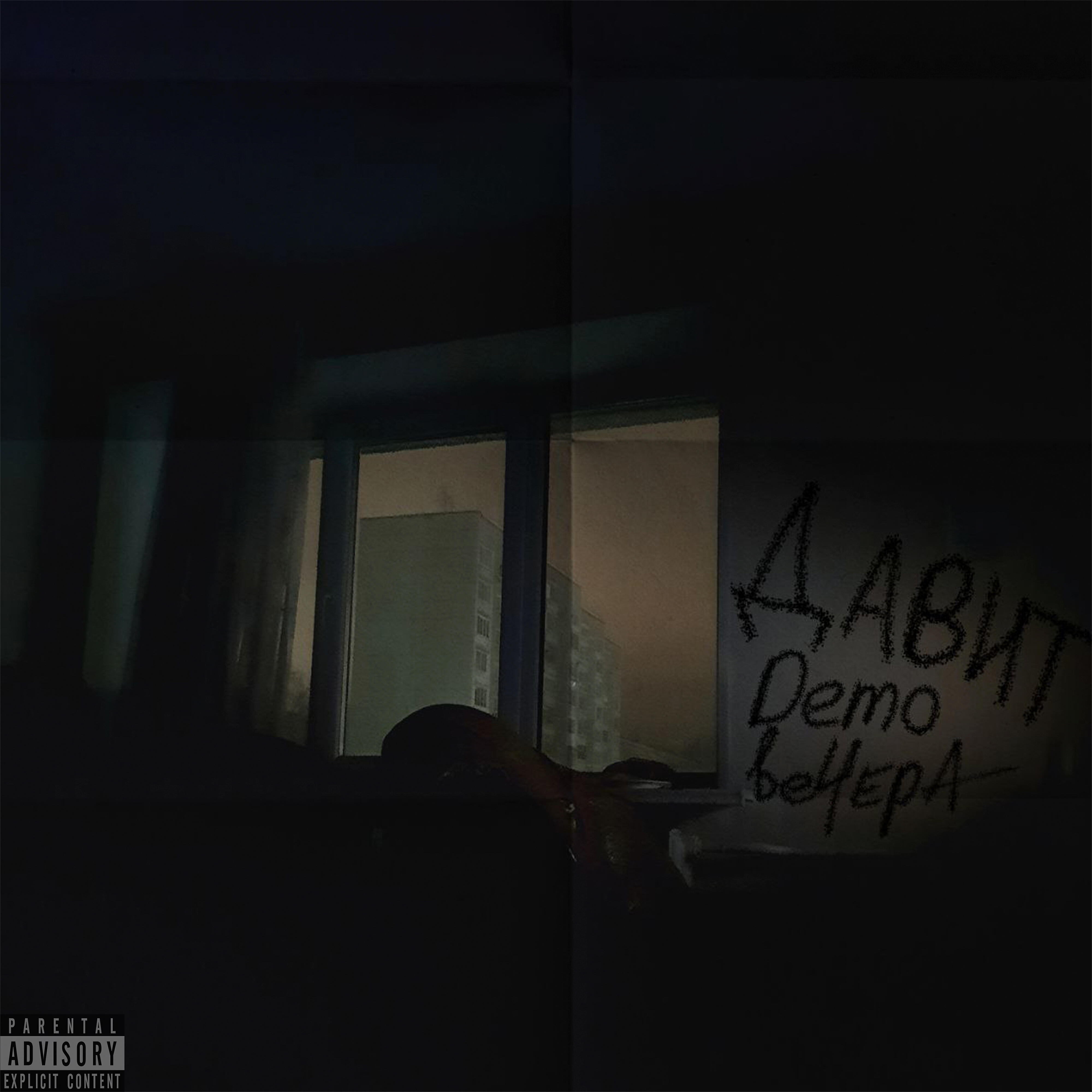 Релиз Давит