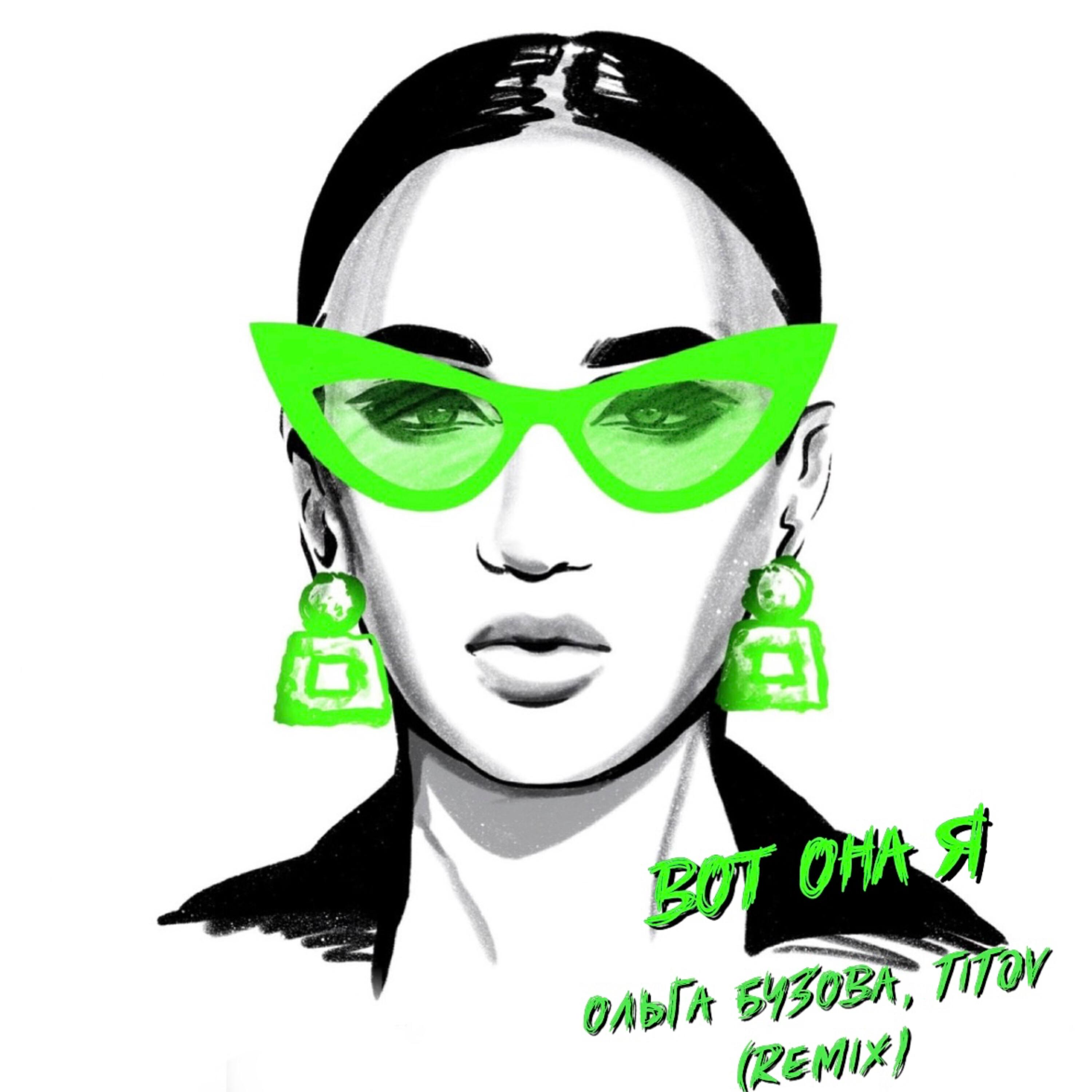 Релиз Вот она я