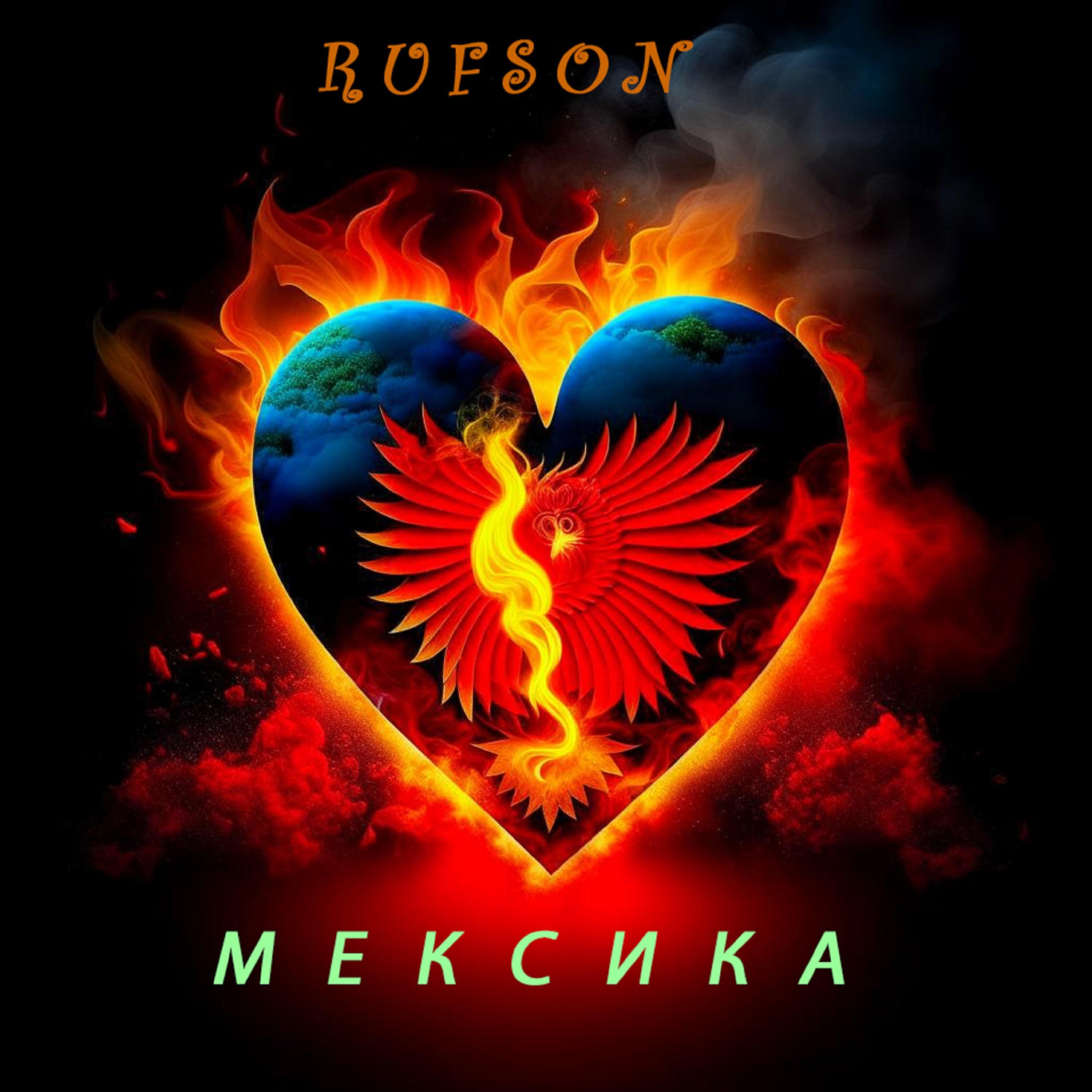 Релиз Мексика