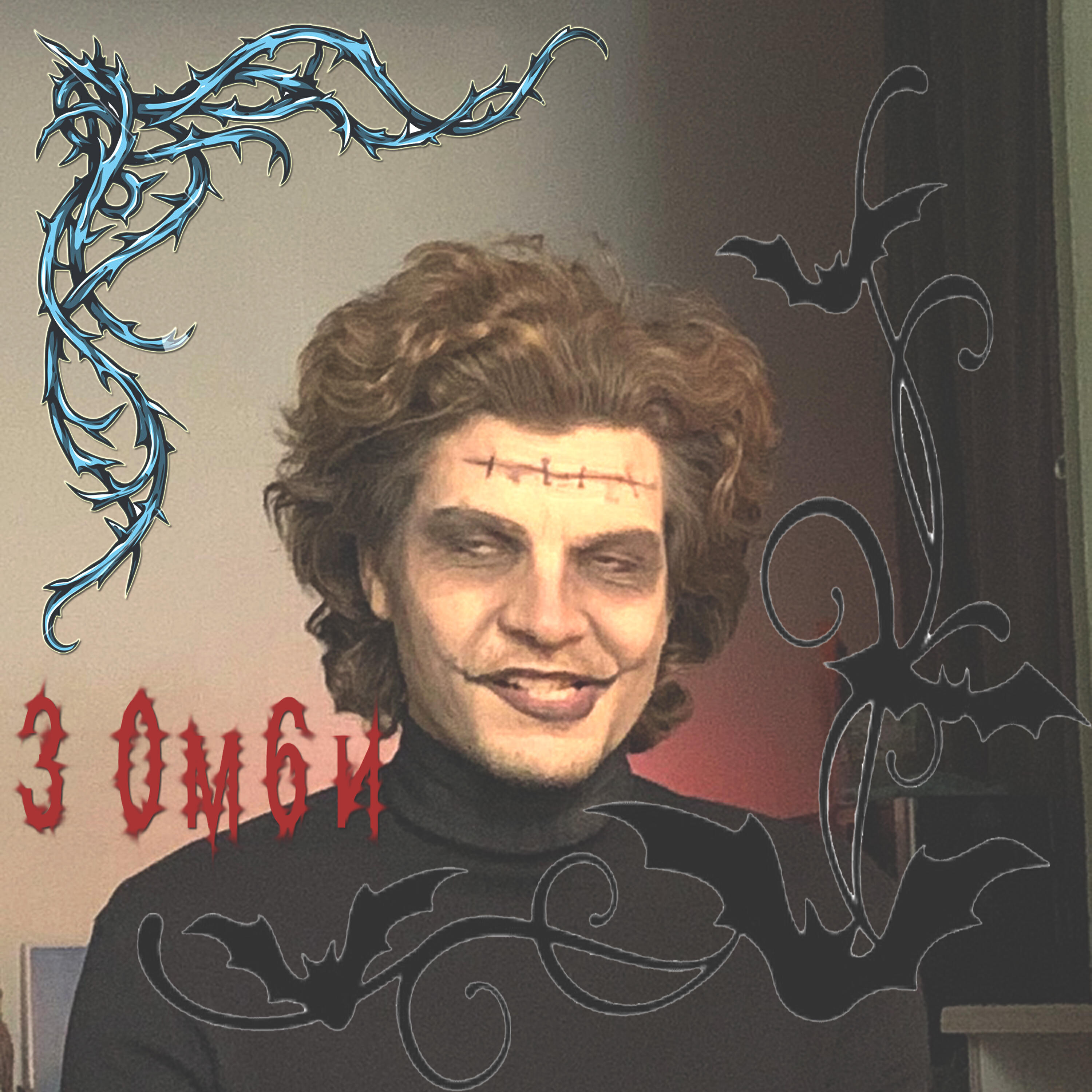 Релиз Зомби