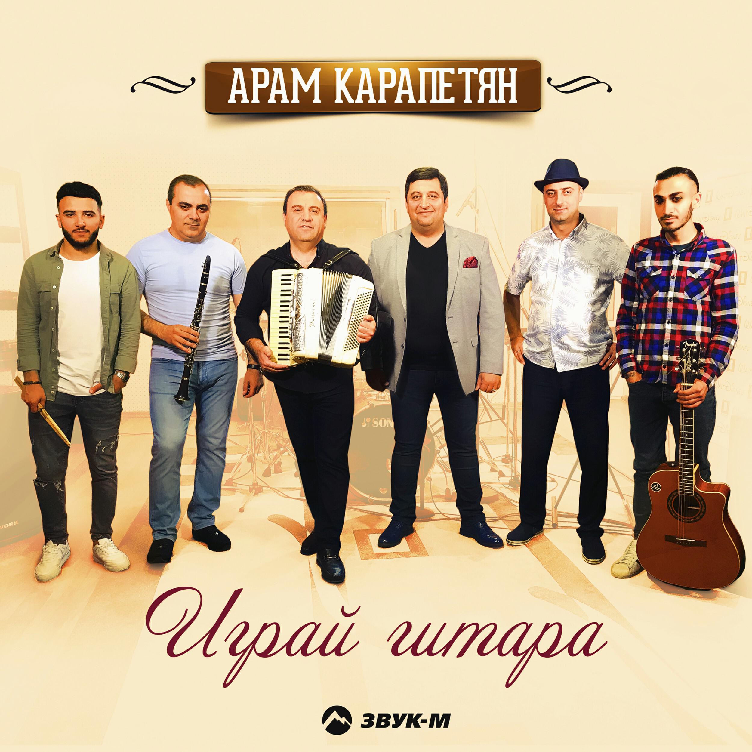 Постер альбома Играй, гитара!