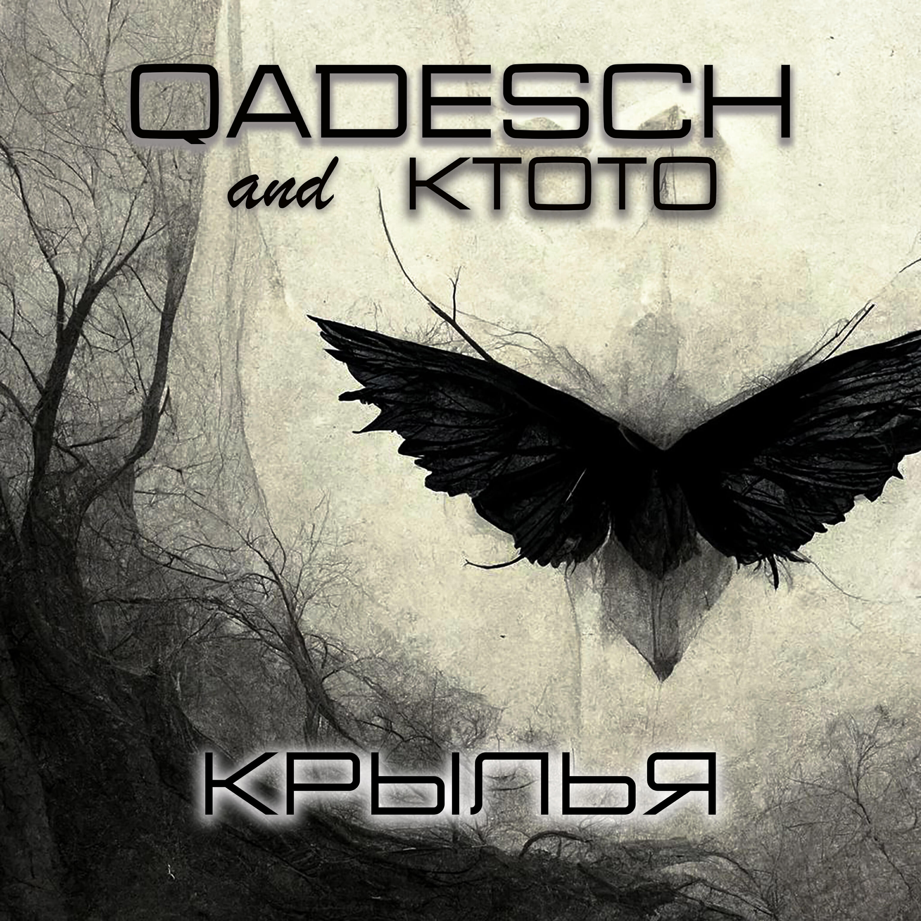 Релиз Крылья