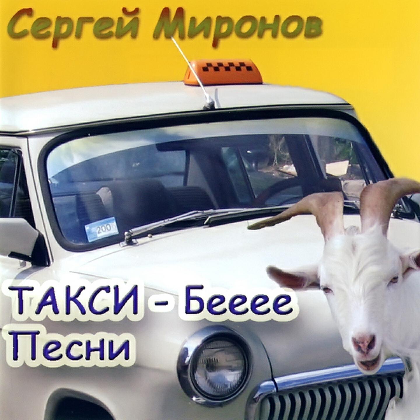 Сергей Миронов