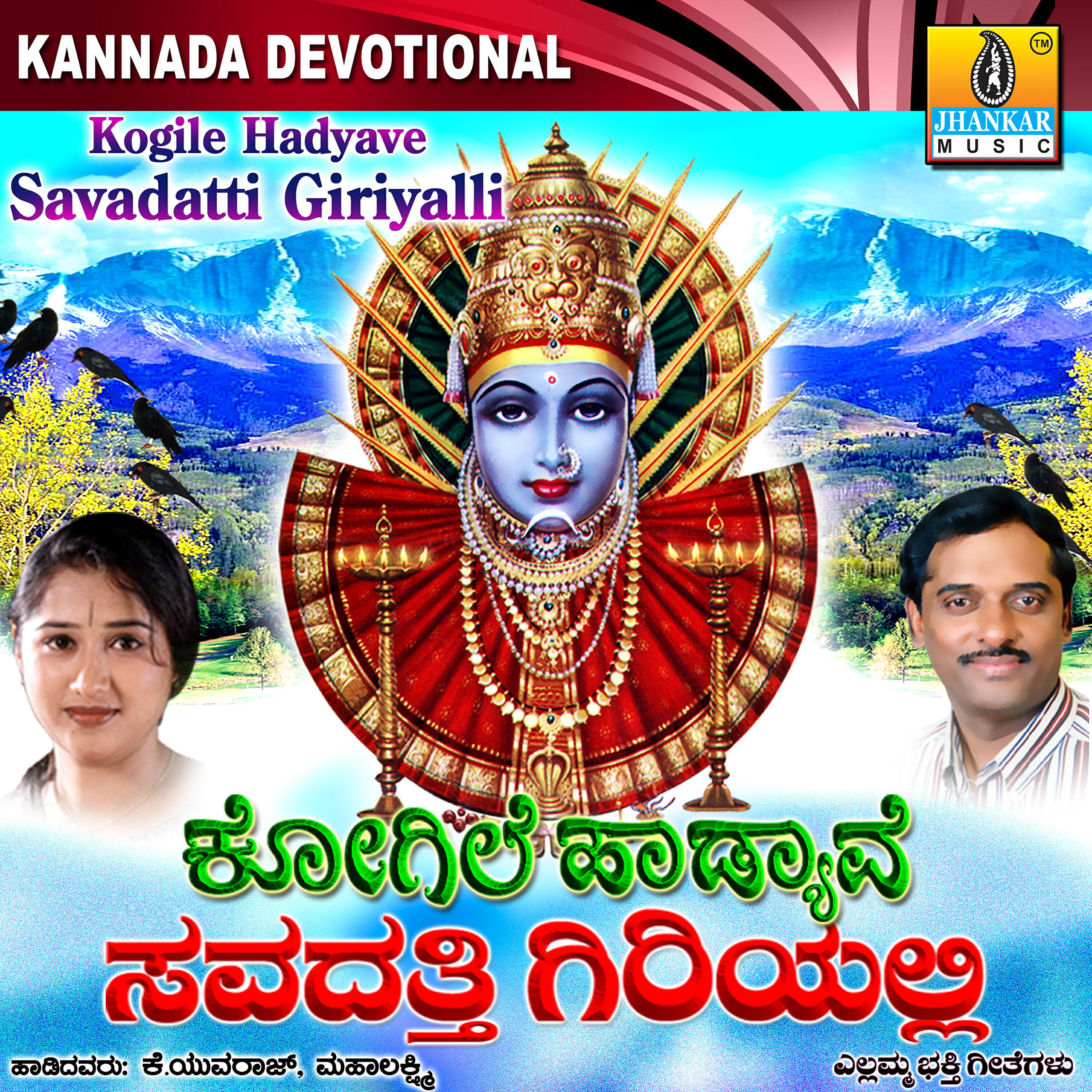 Релиз Kogile Hadyave Savadatti Giriyalli