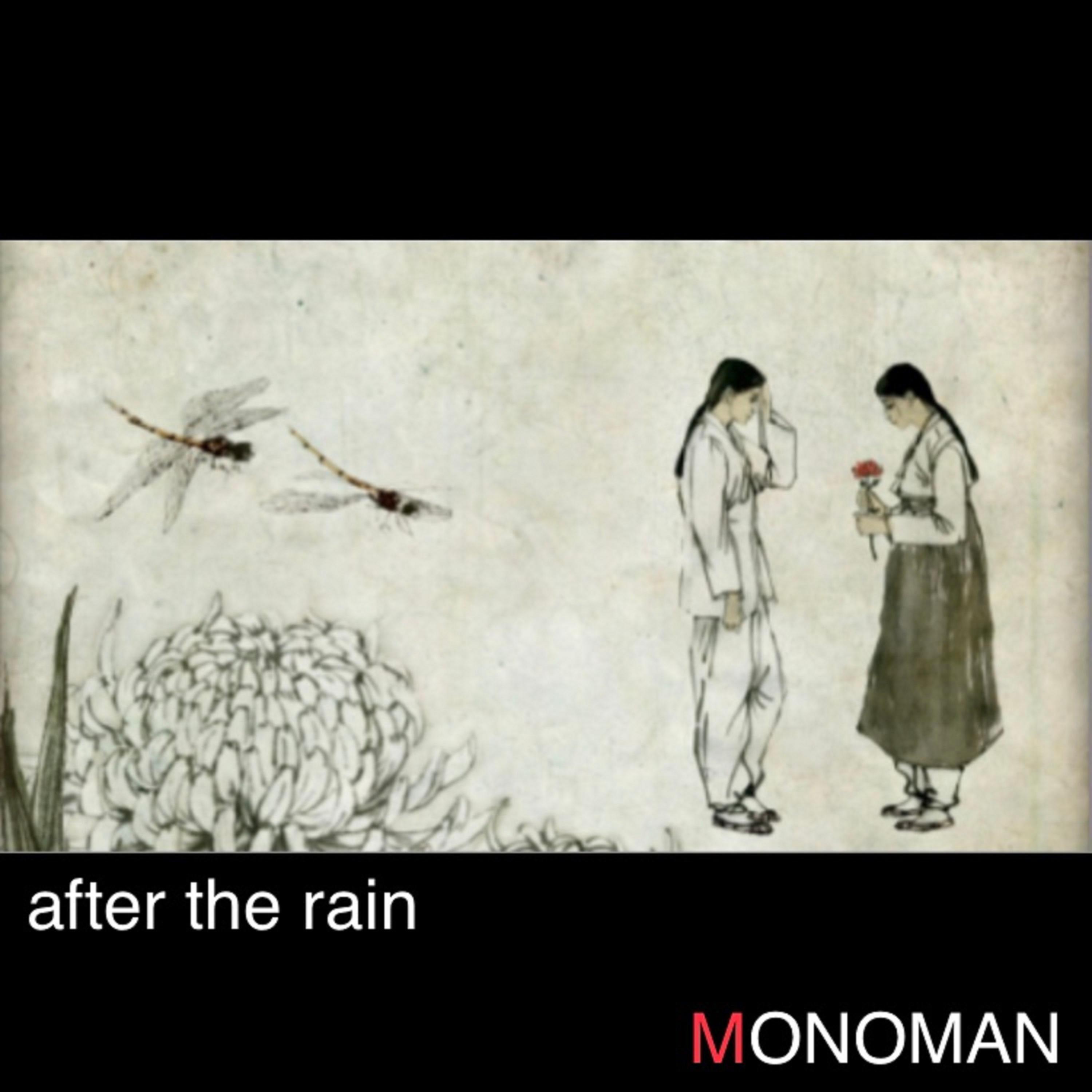 Релиз After the Rain