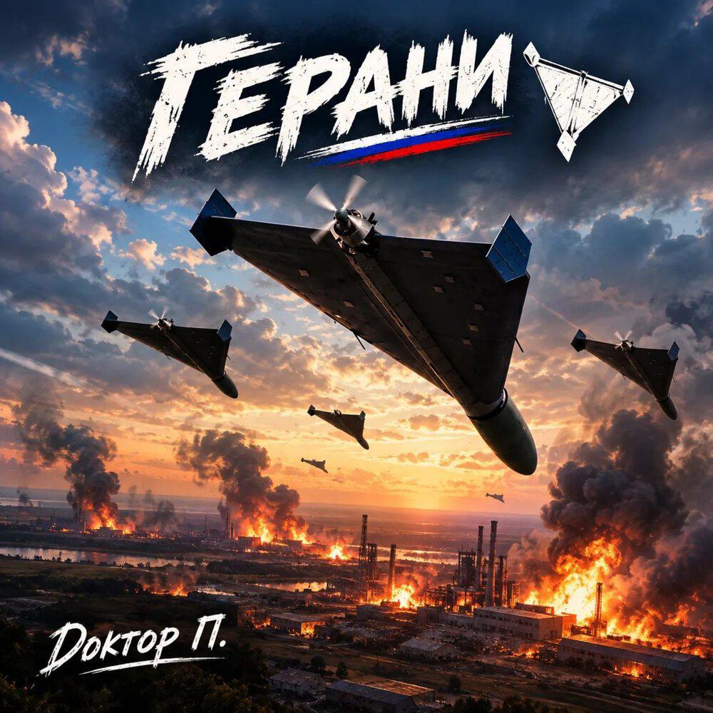 Релиз Герани