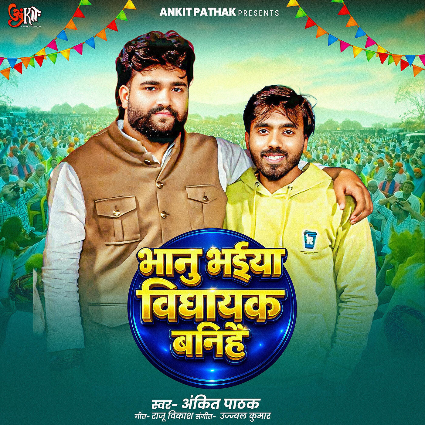 Релиз Bhanu Bhaiya Vidhayak Banihe