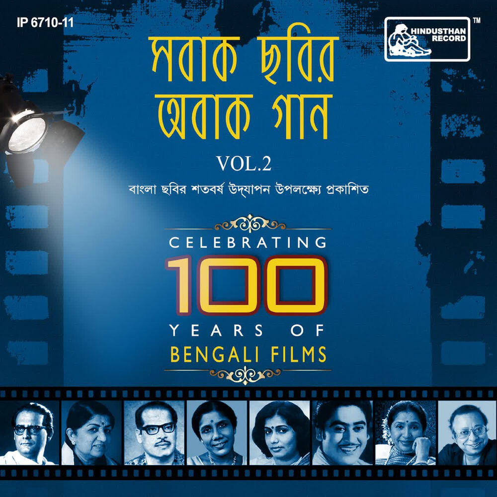 Релиз Sabaak Chhabir Abaak Gaan Vol. 2