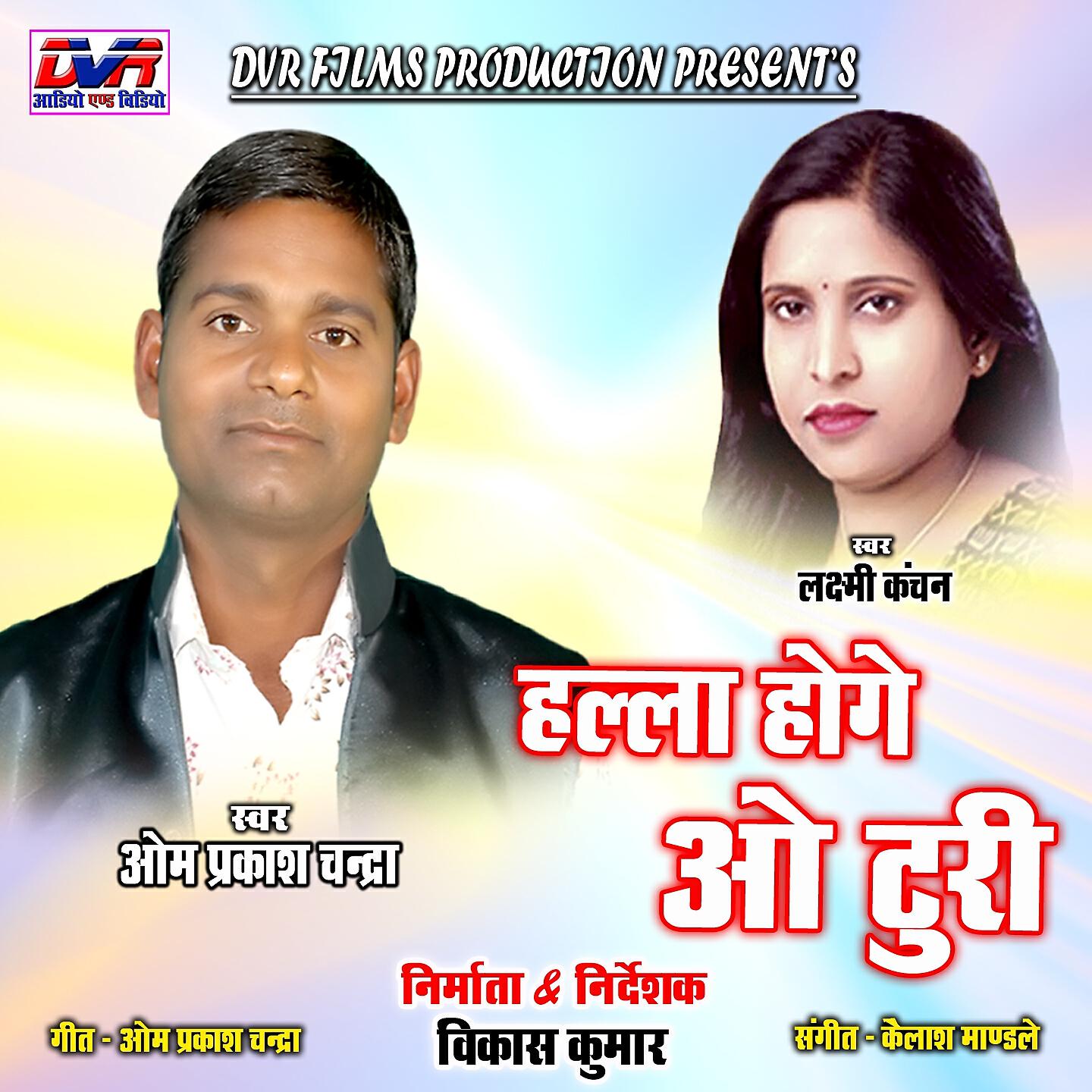 Релиз Halla Hoge O Turi