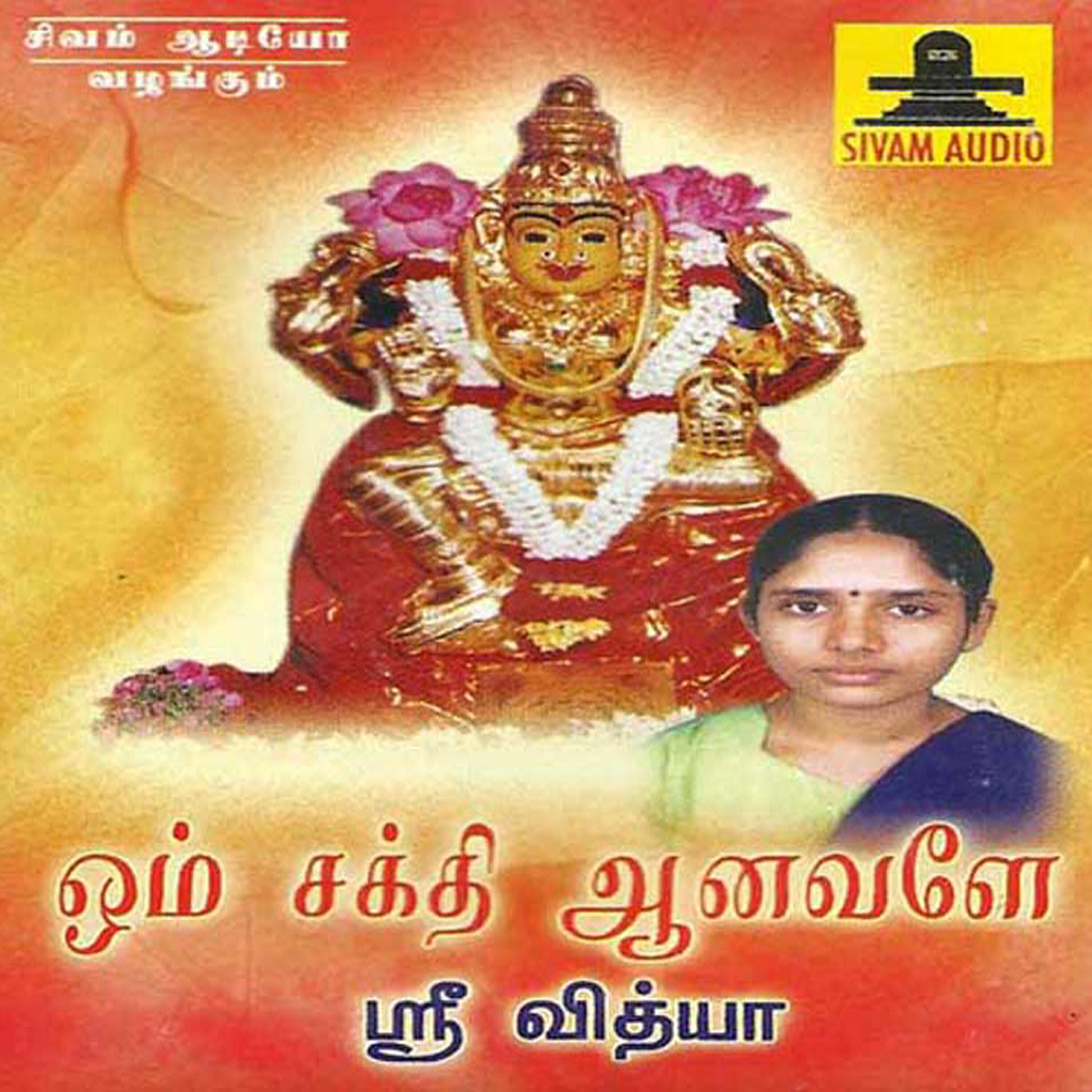 Релиз Om Sakthi Aanavale