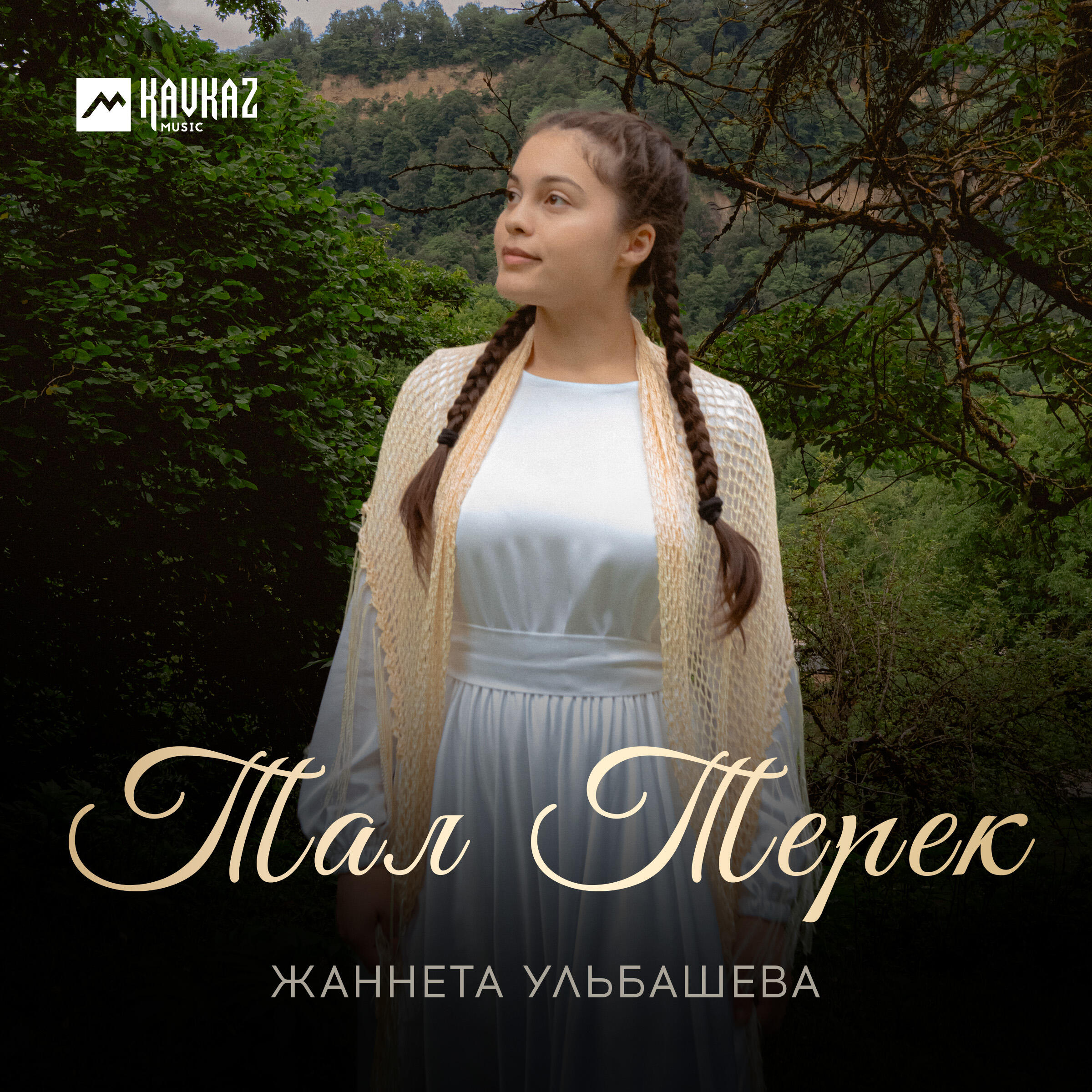 Жаннета Ульбашева