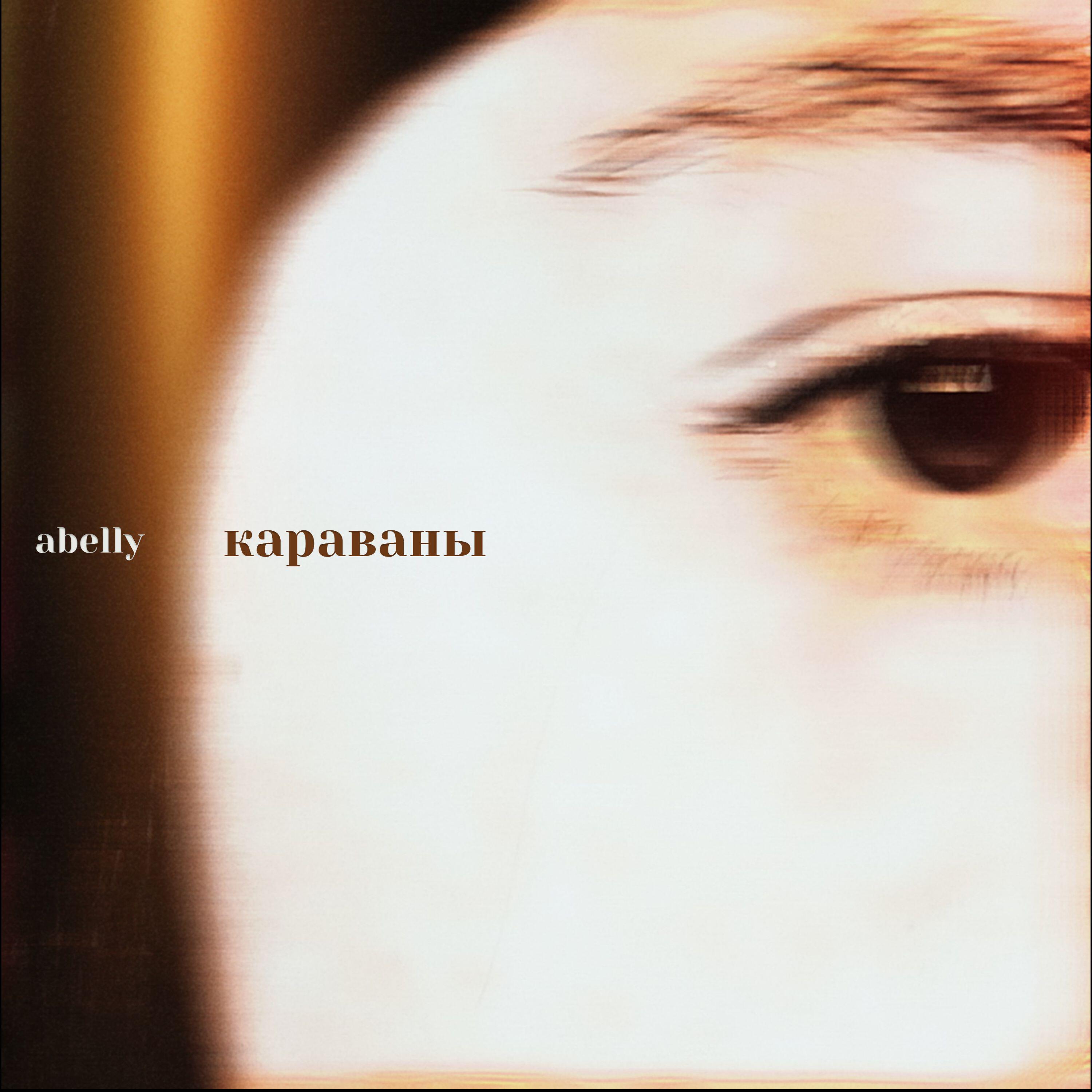 Релиз караваны
