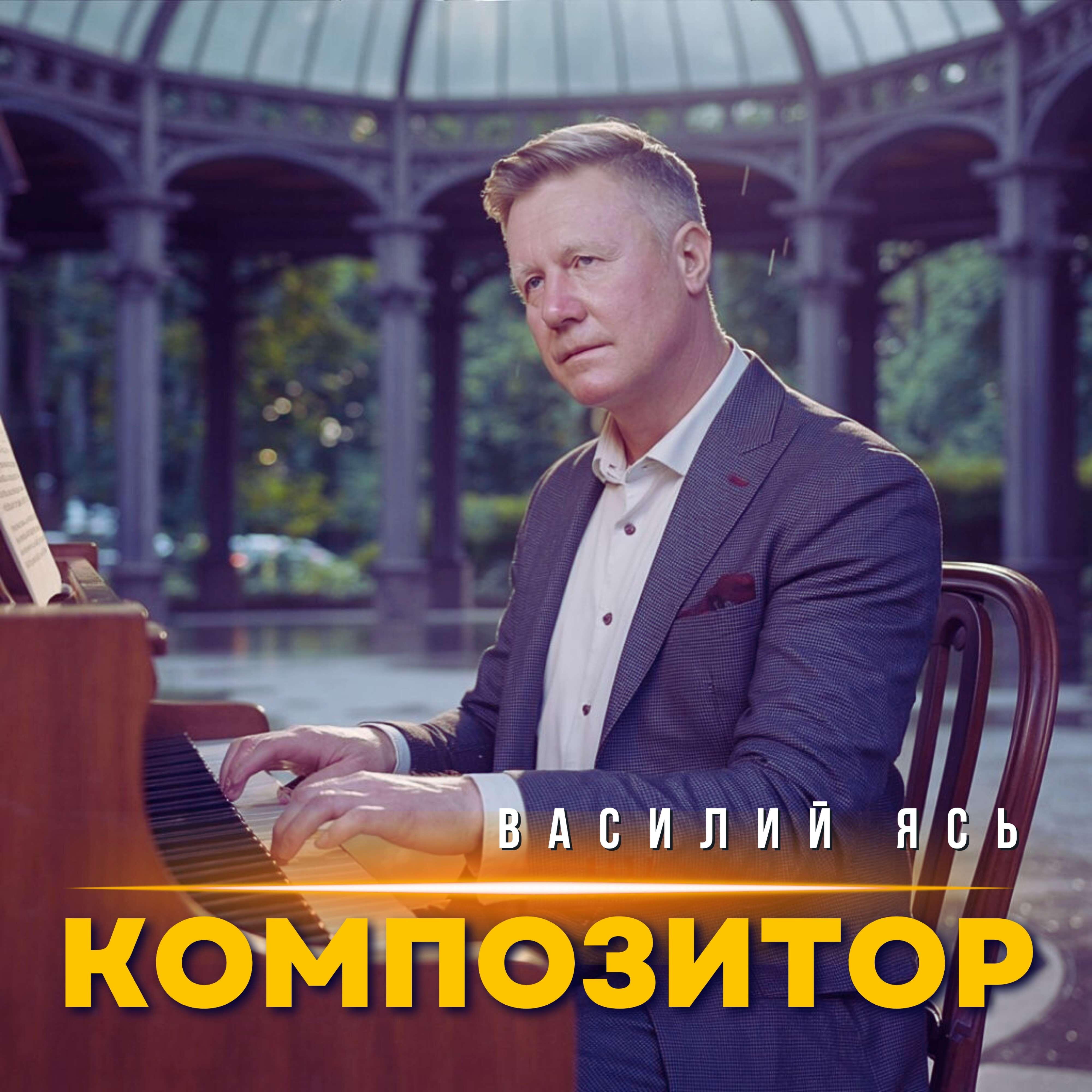 Релиз Композитор