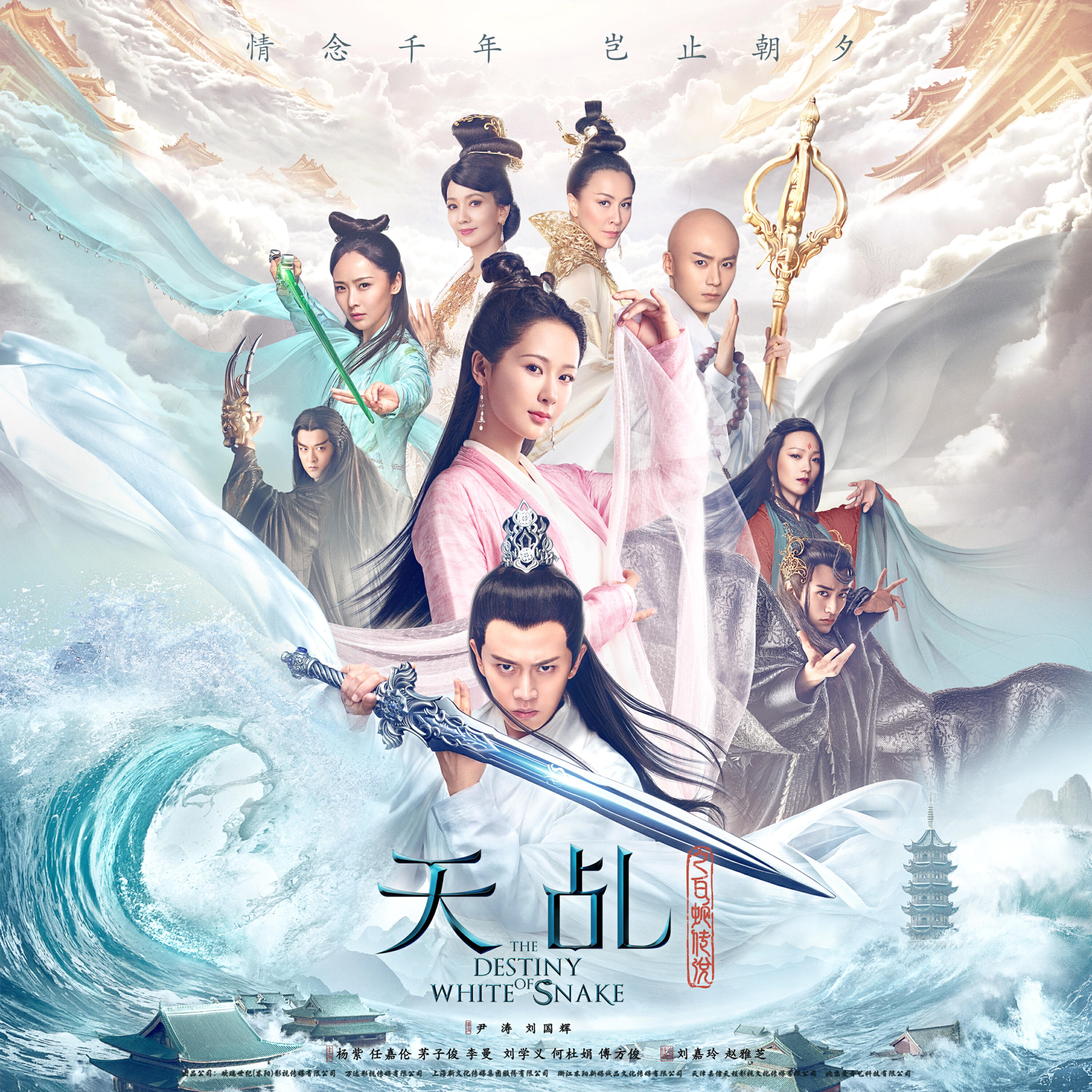 Релиз 《天乩之白蛇传说》影视原声带