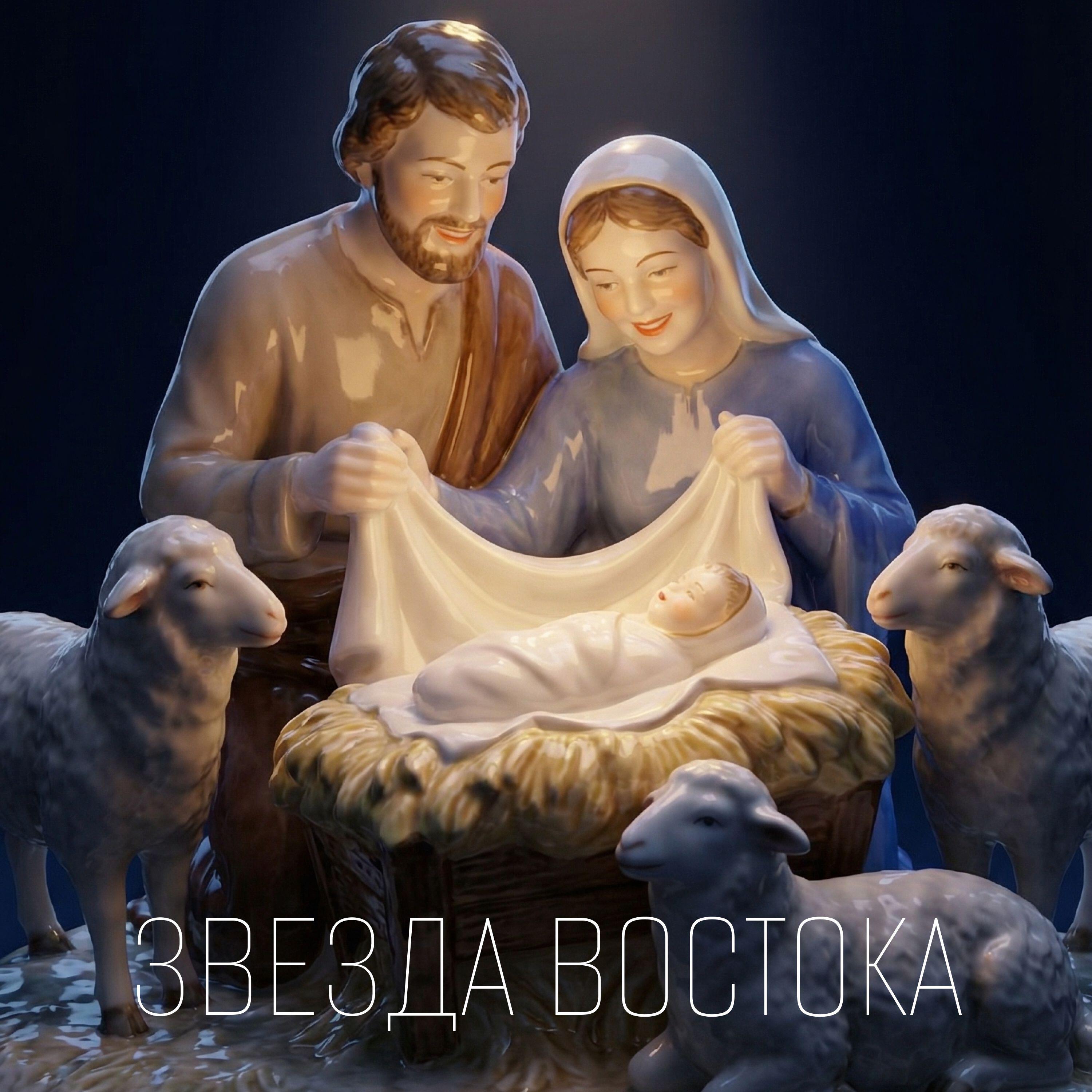 Релиз Звезда Востока