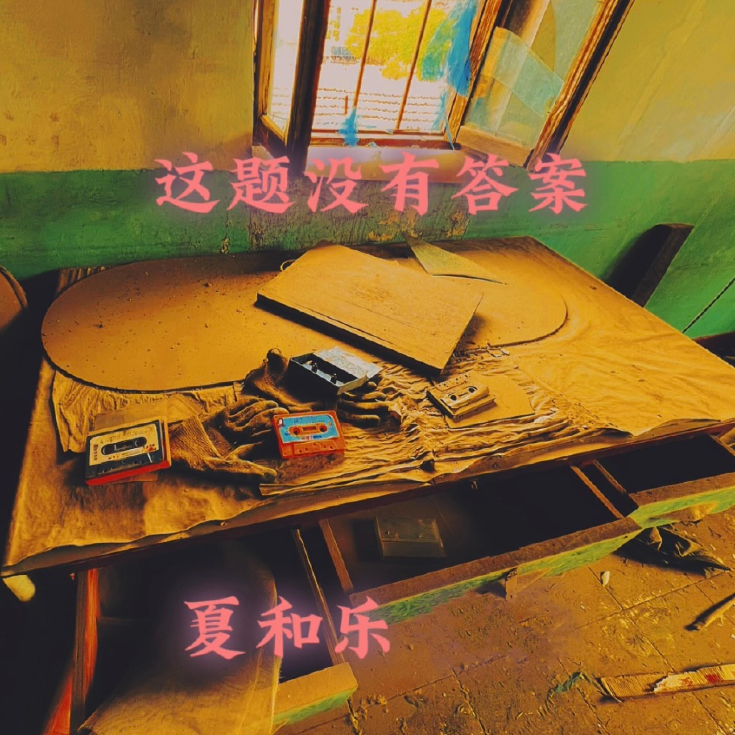 Релиз 这题没有答案