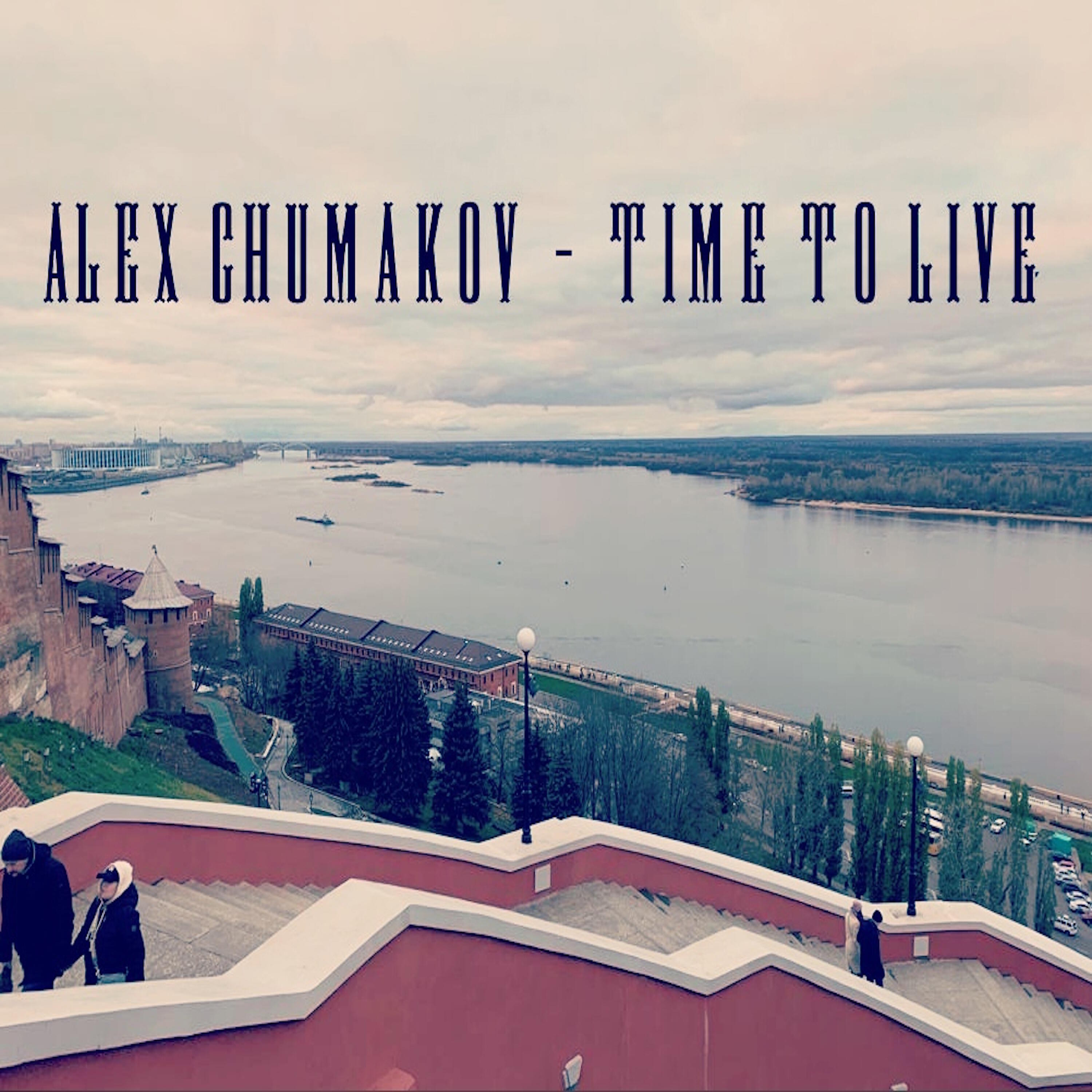 Релиз Time to Live