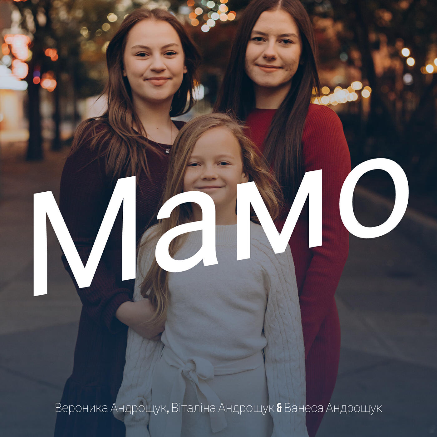 Релиз Мамо
