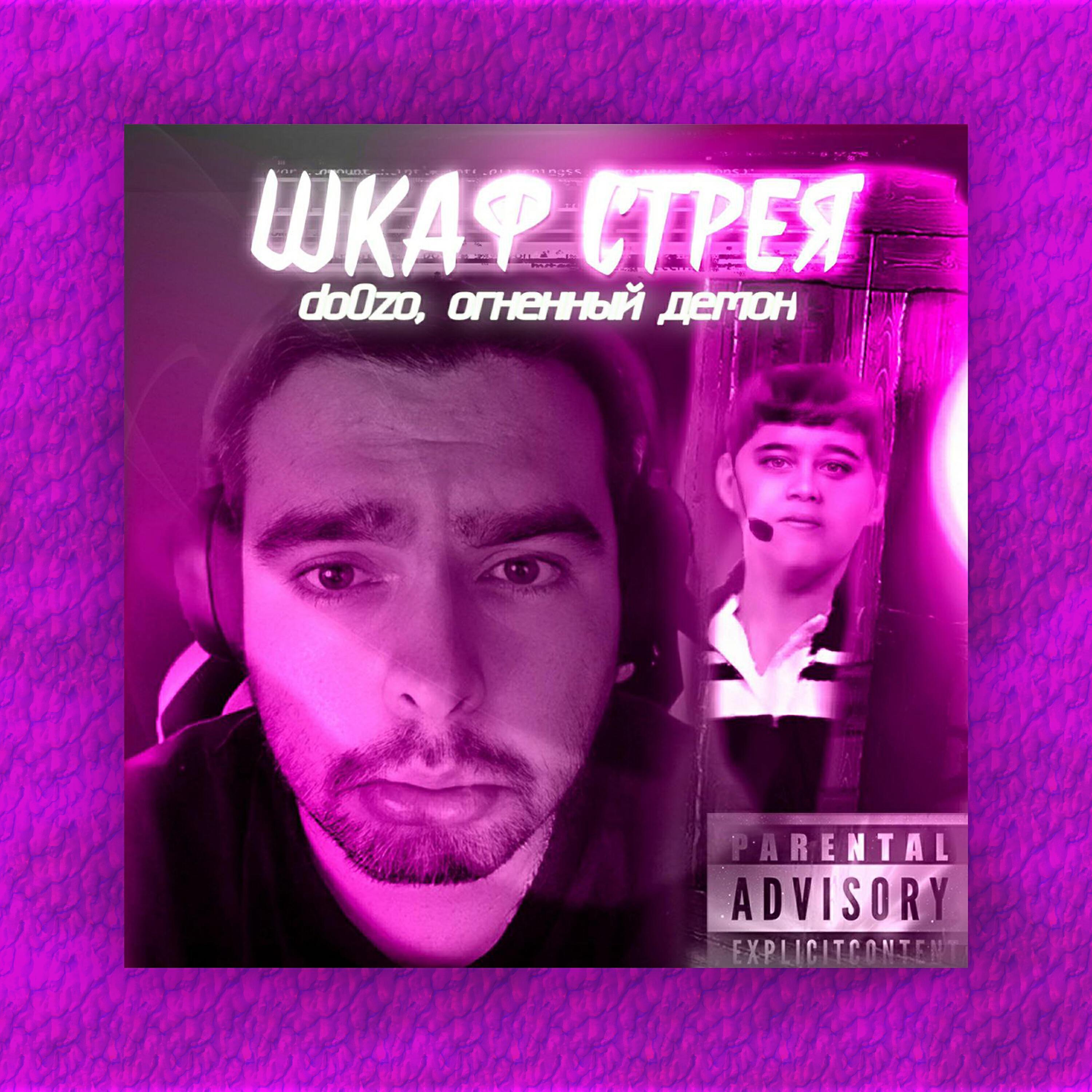 ОгНенныЙ ДемОН