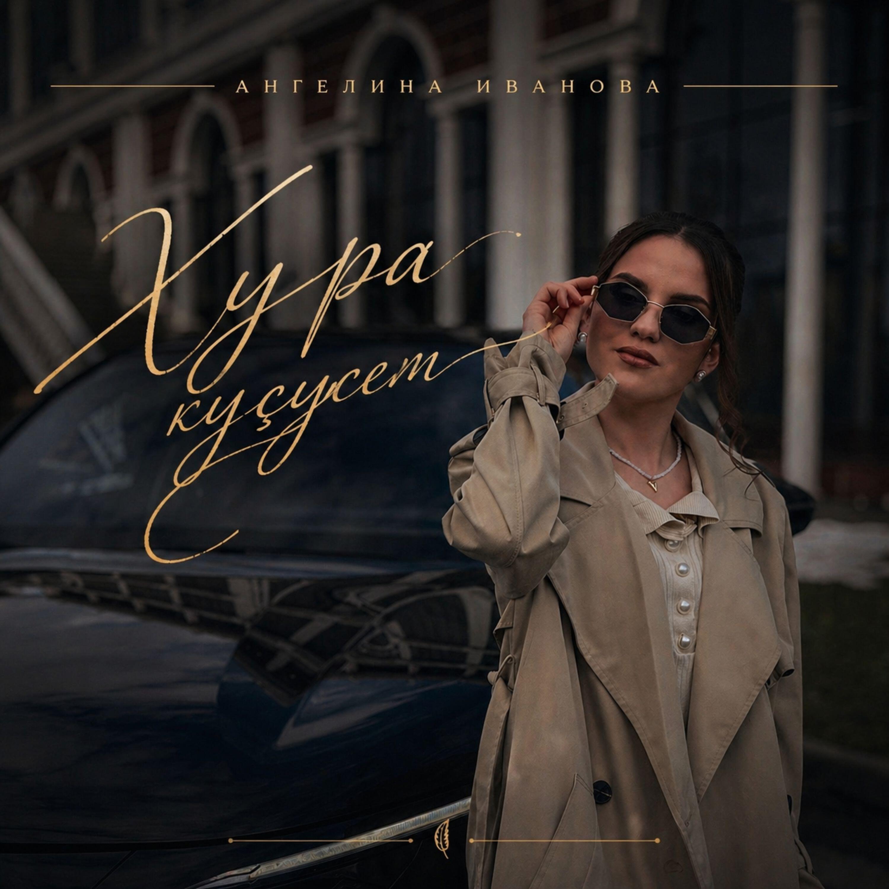Ангелина Иванова