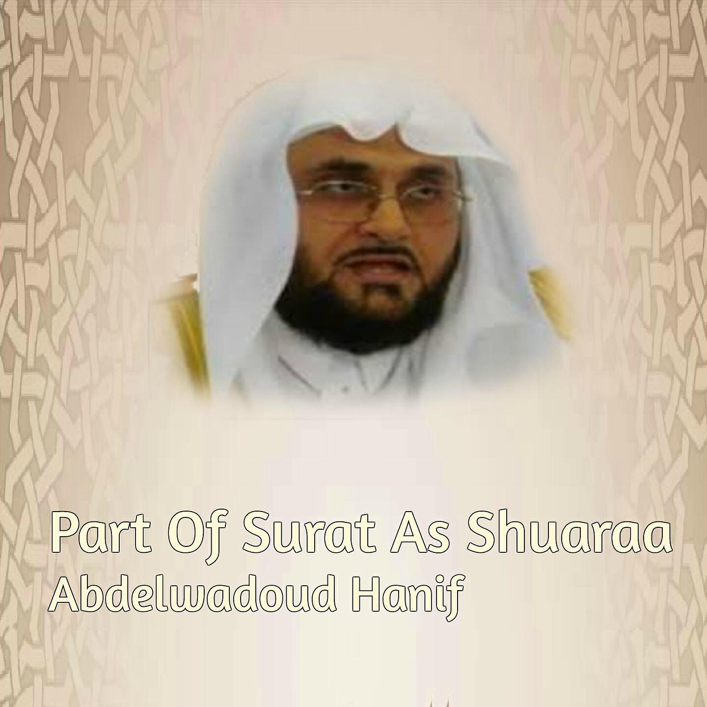 Релиз Part Of Surat As Shuaraa