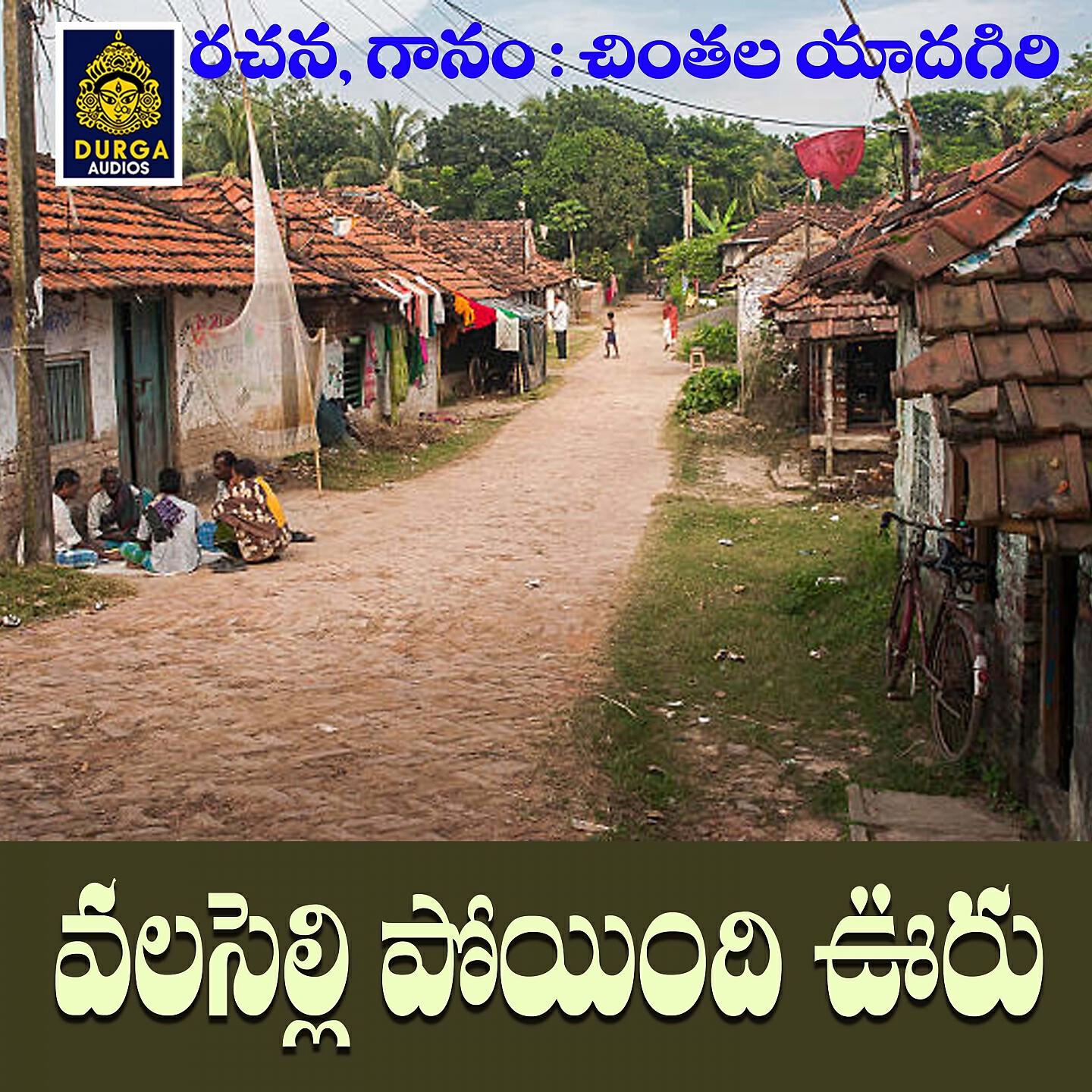 Релиз Valaselli poindhi vuru