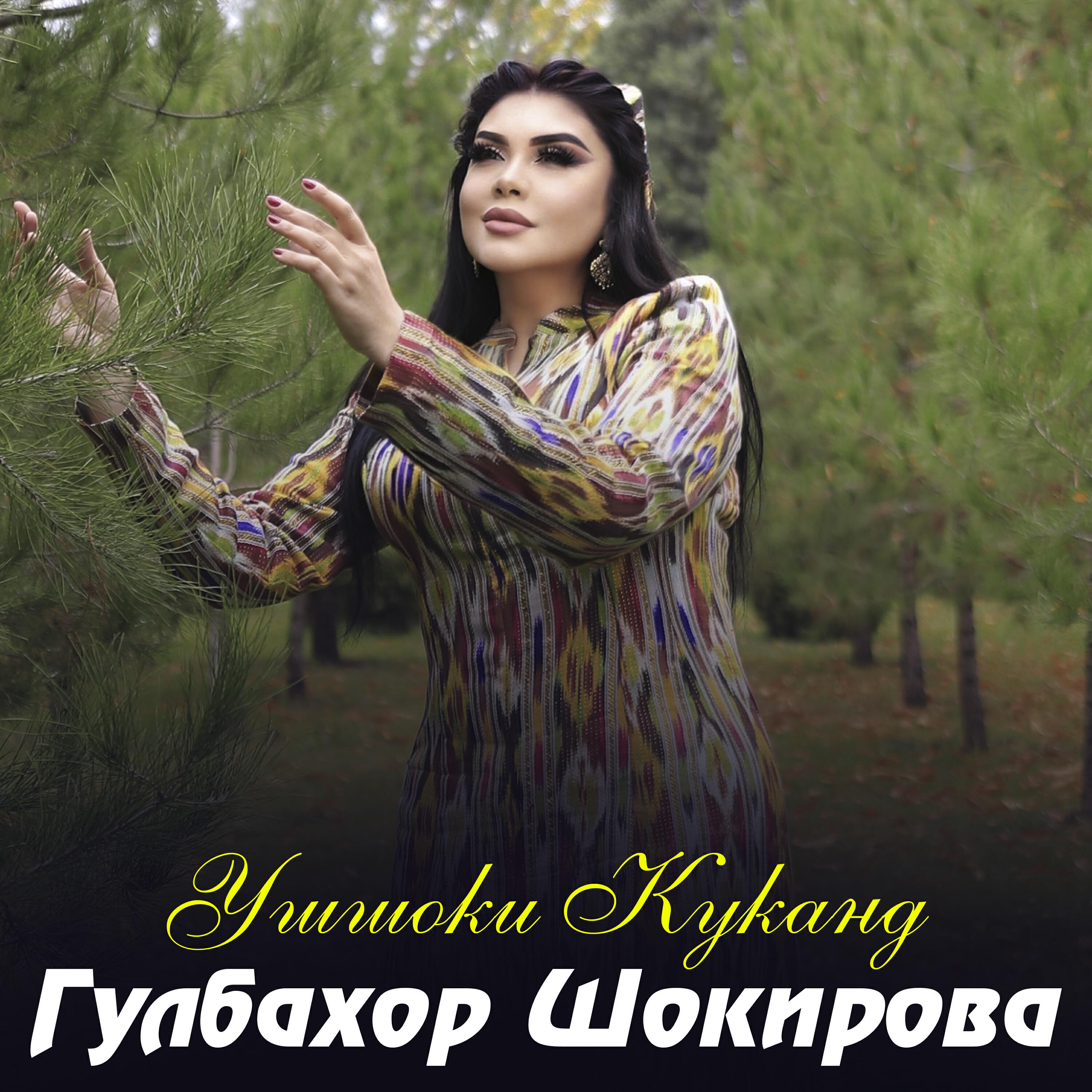 Релиз Ушшоки Куканд