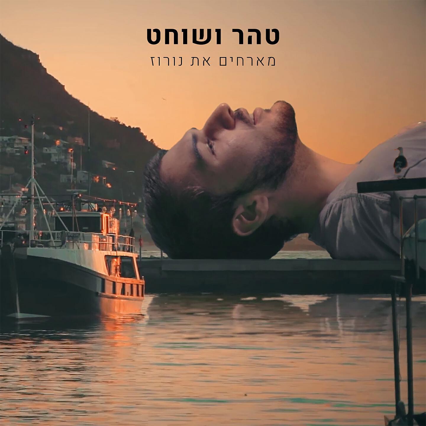 נורוז