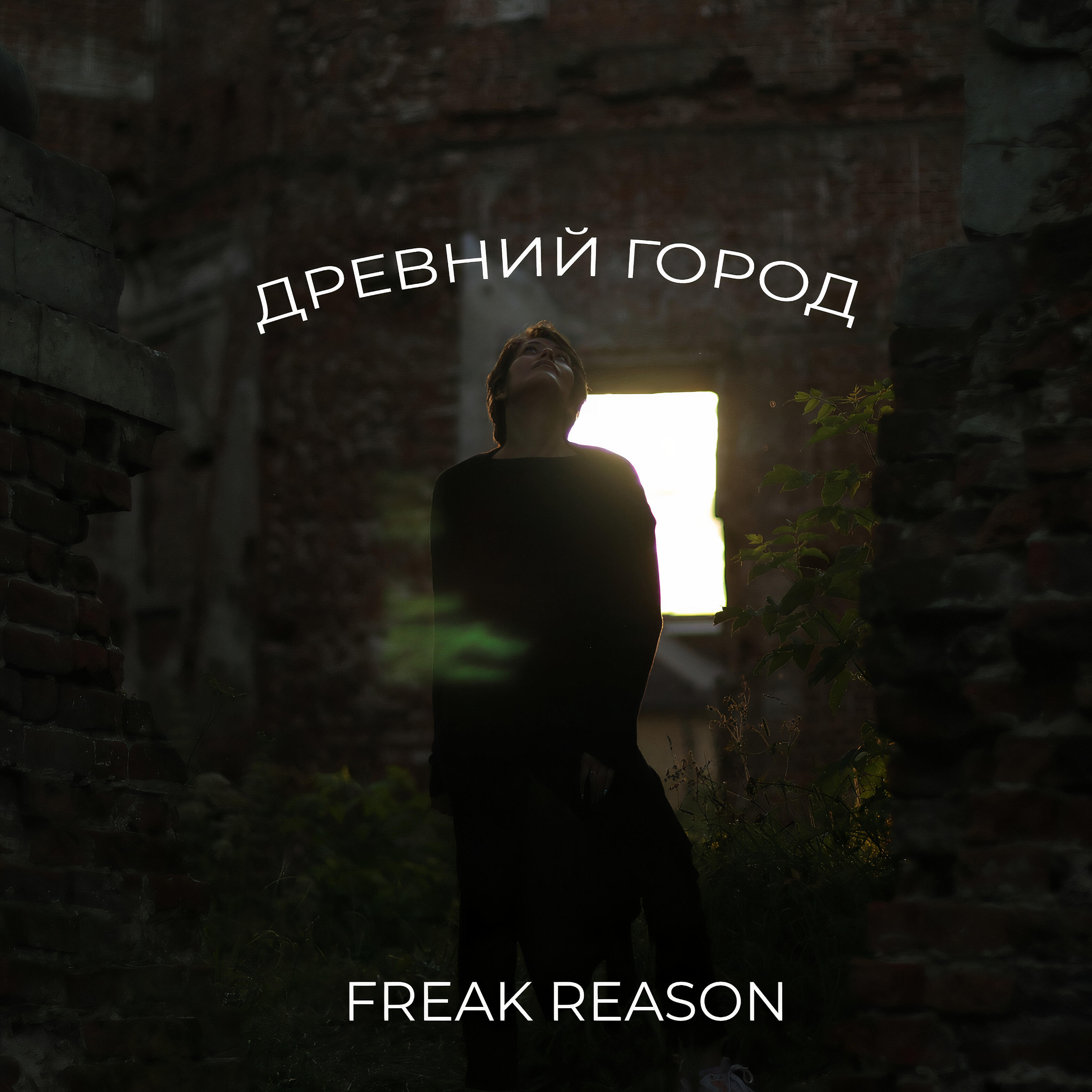 Релиз Древний город