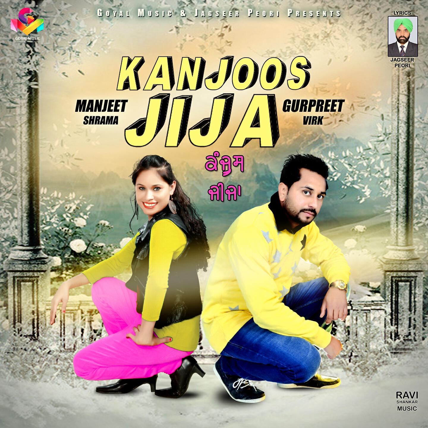 Релиз Kanjoos Jija
