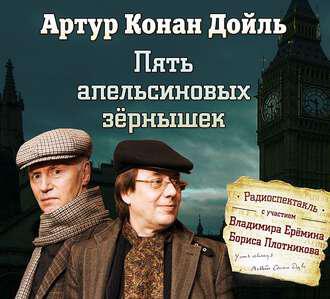 Книга Пять апельсиновых зёрнышек
