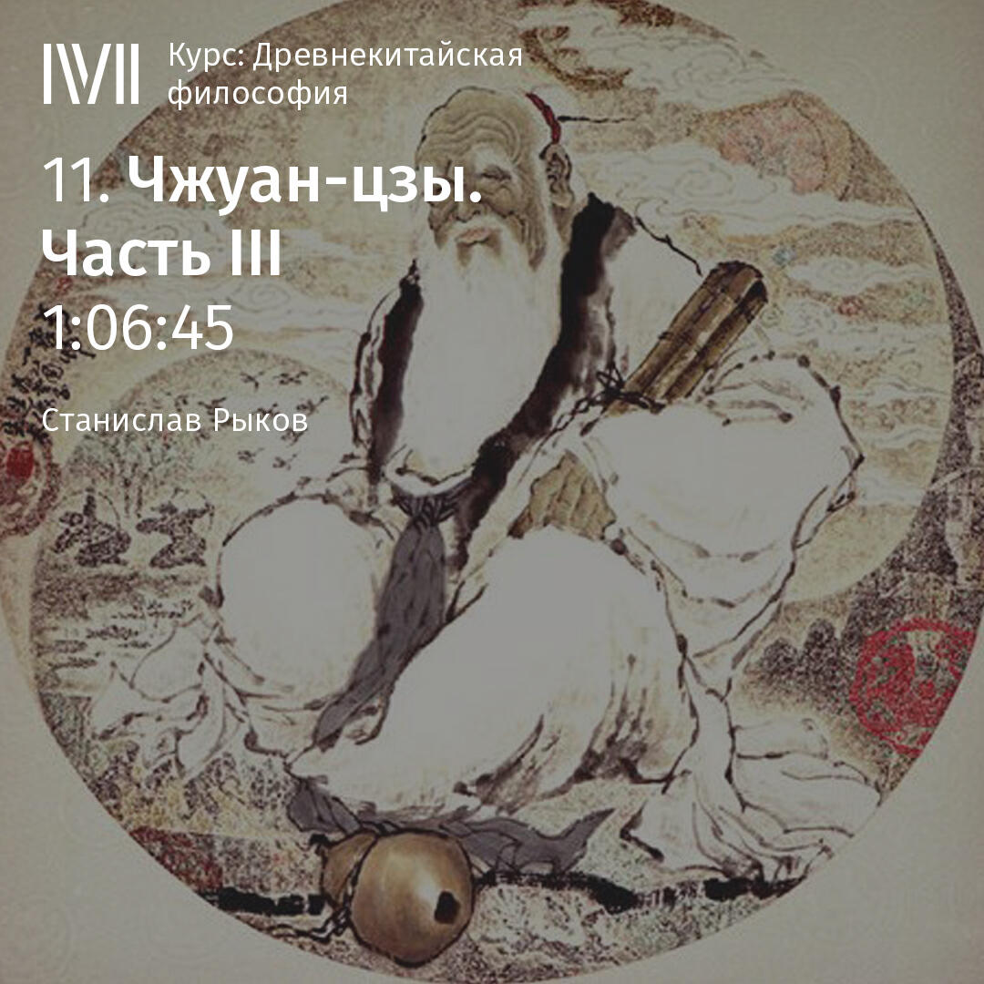 Книга "Чжуан-цзы. Часть III"