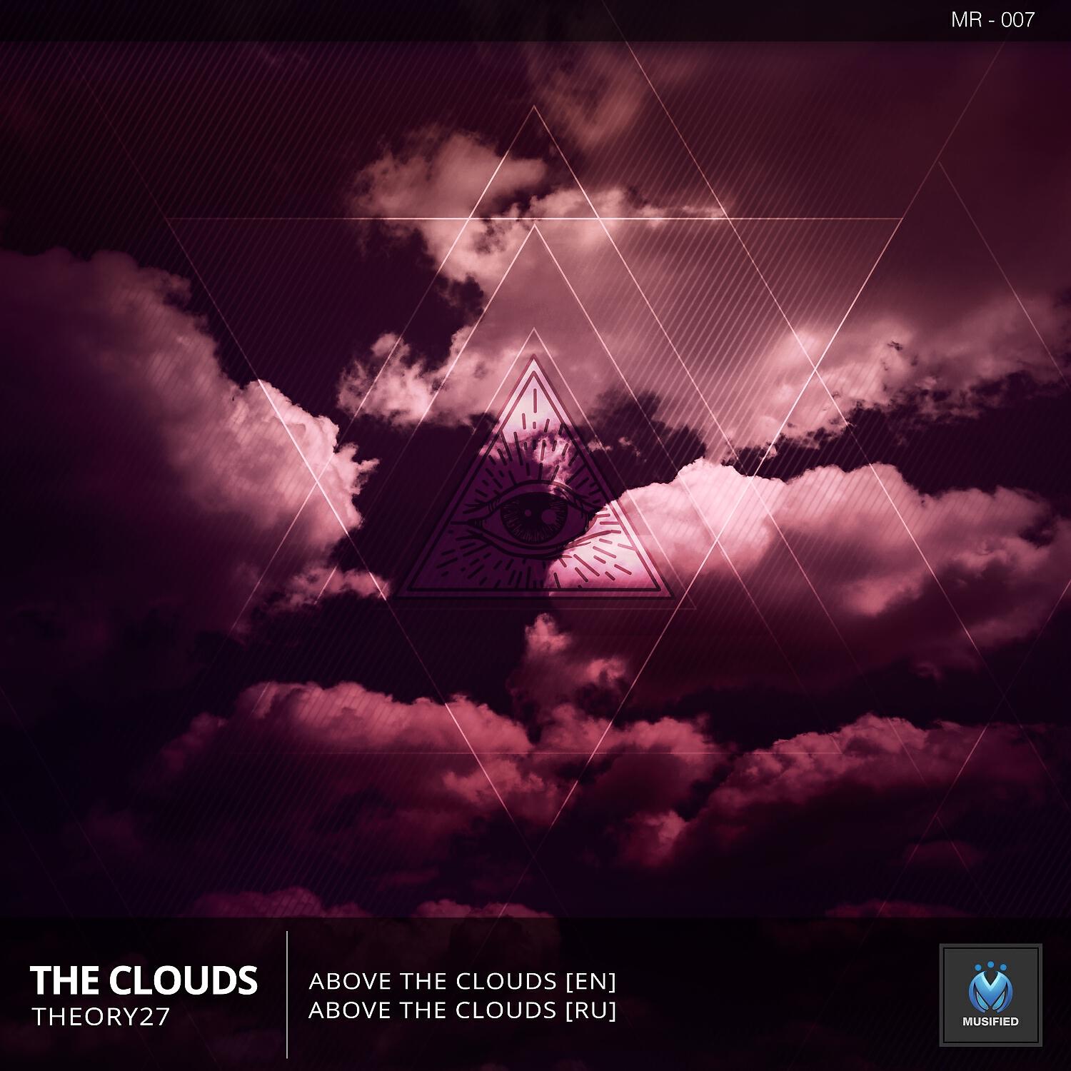 Релиз The Clouds