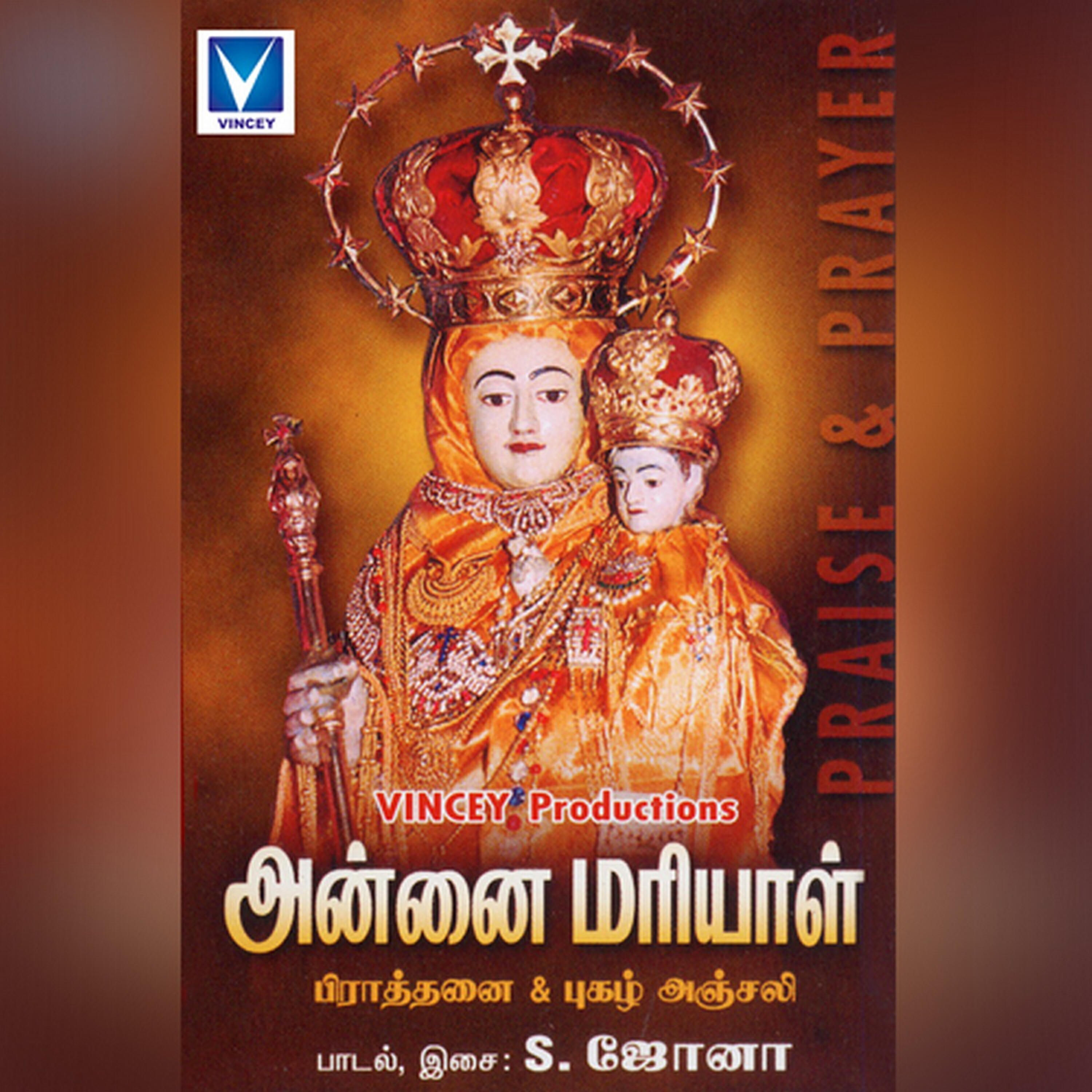 Релиз Annaimariyaal