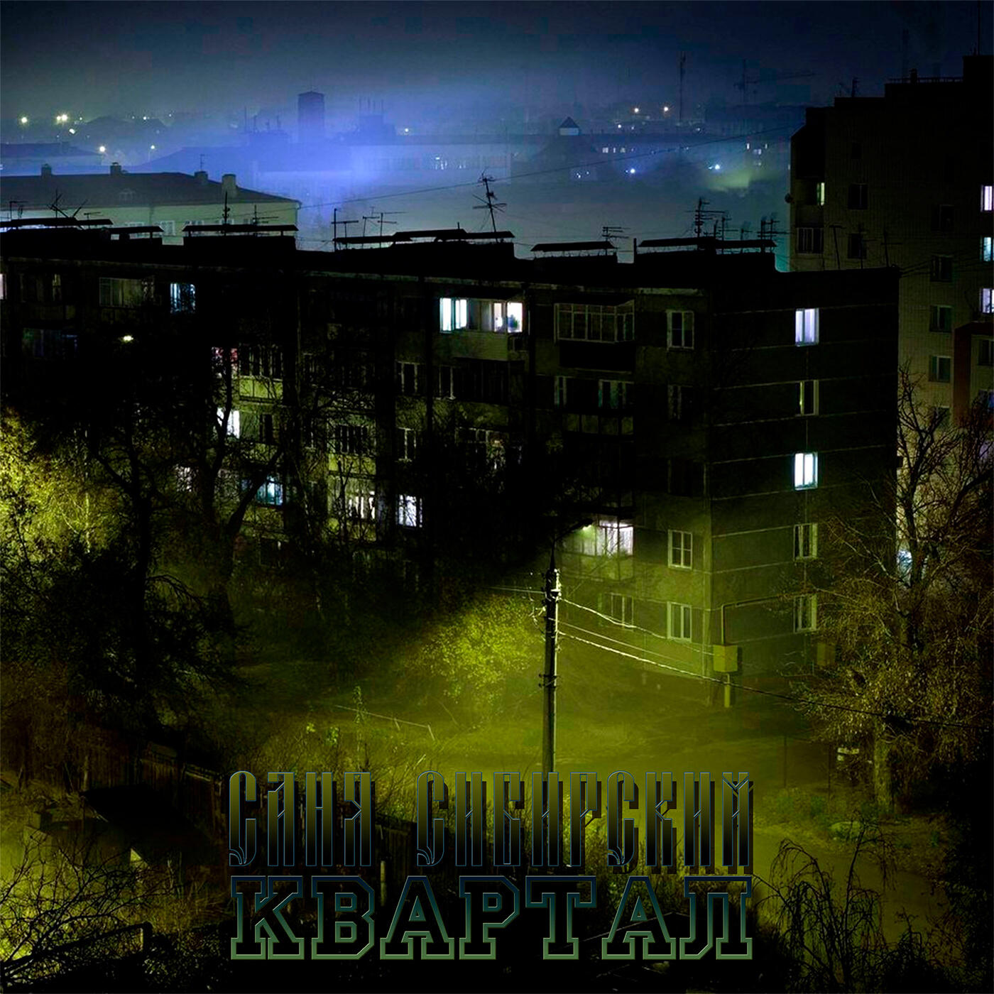 Релиз Квартал