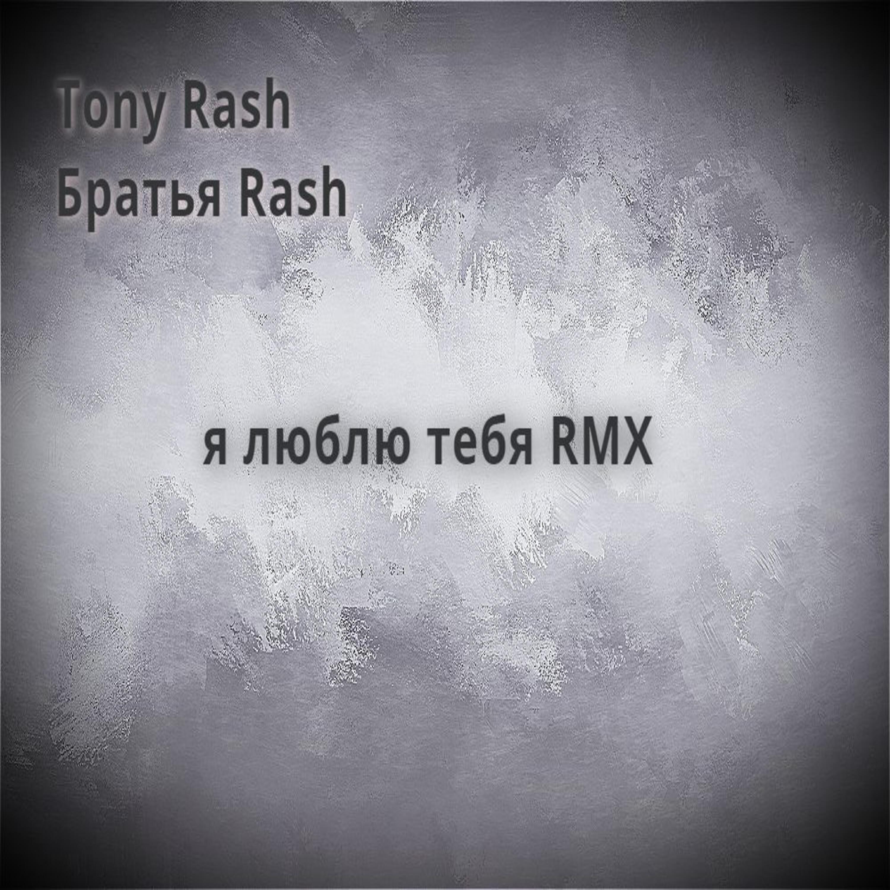 Релиз Я люблю тебя