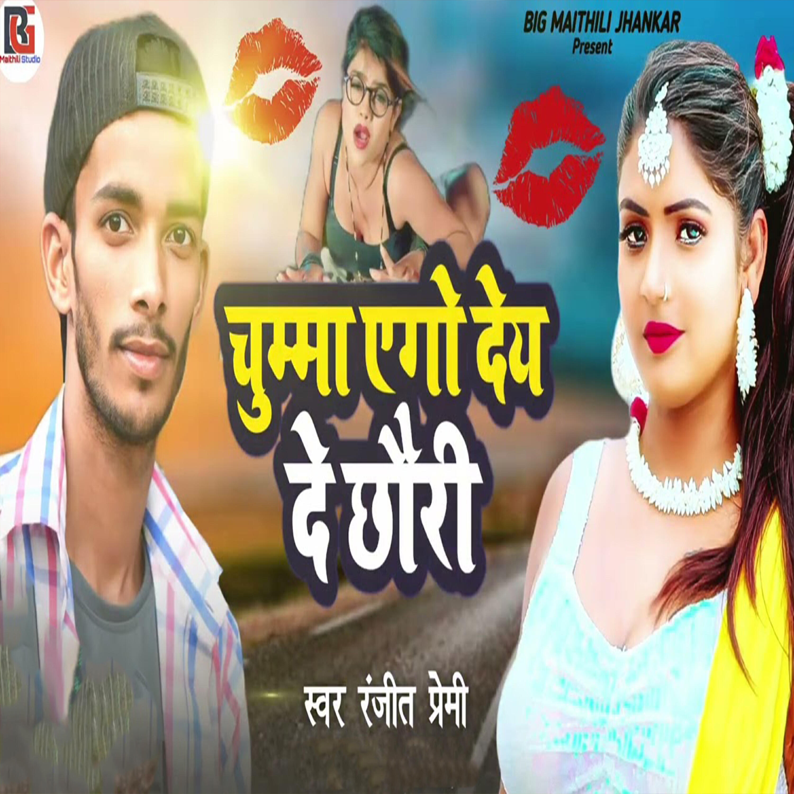 Релиз Chumma Ago Dey De Chhauri