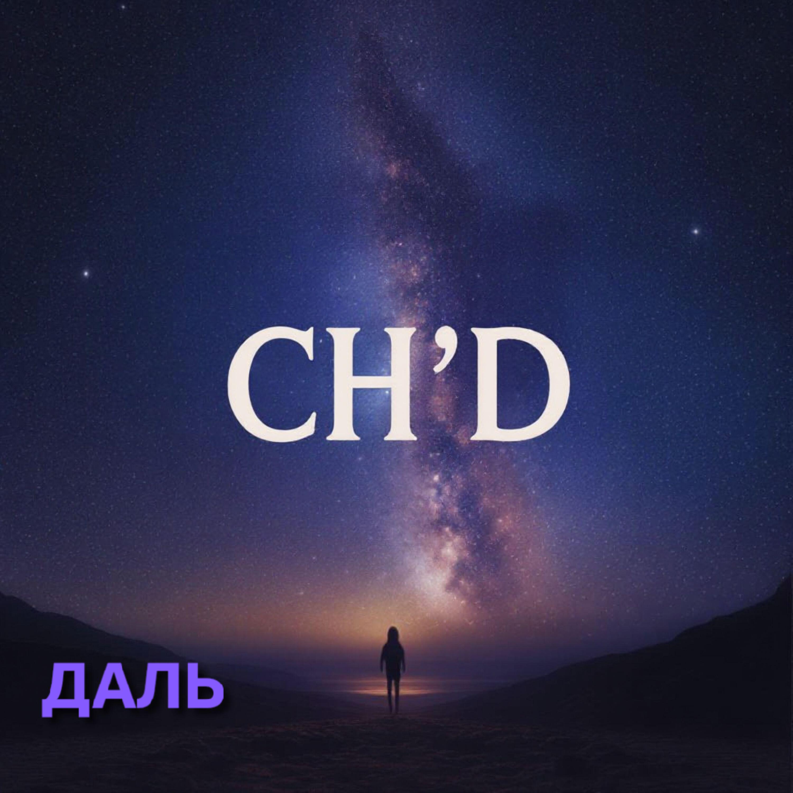 Релиз ДАЛЬ