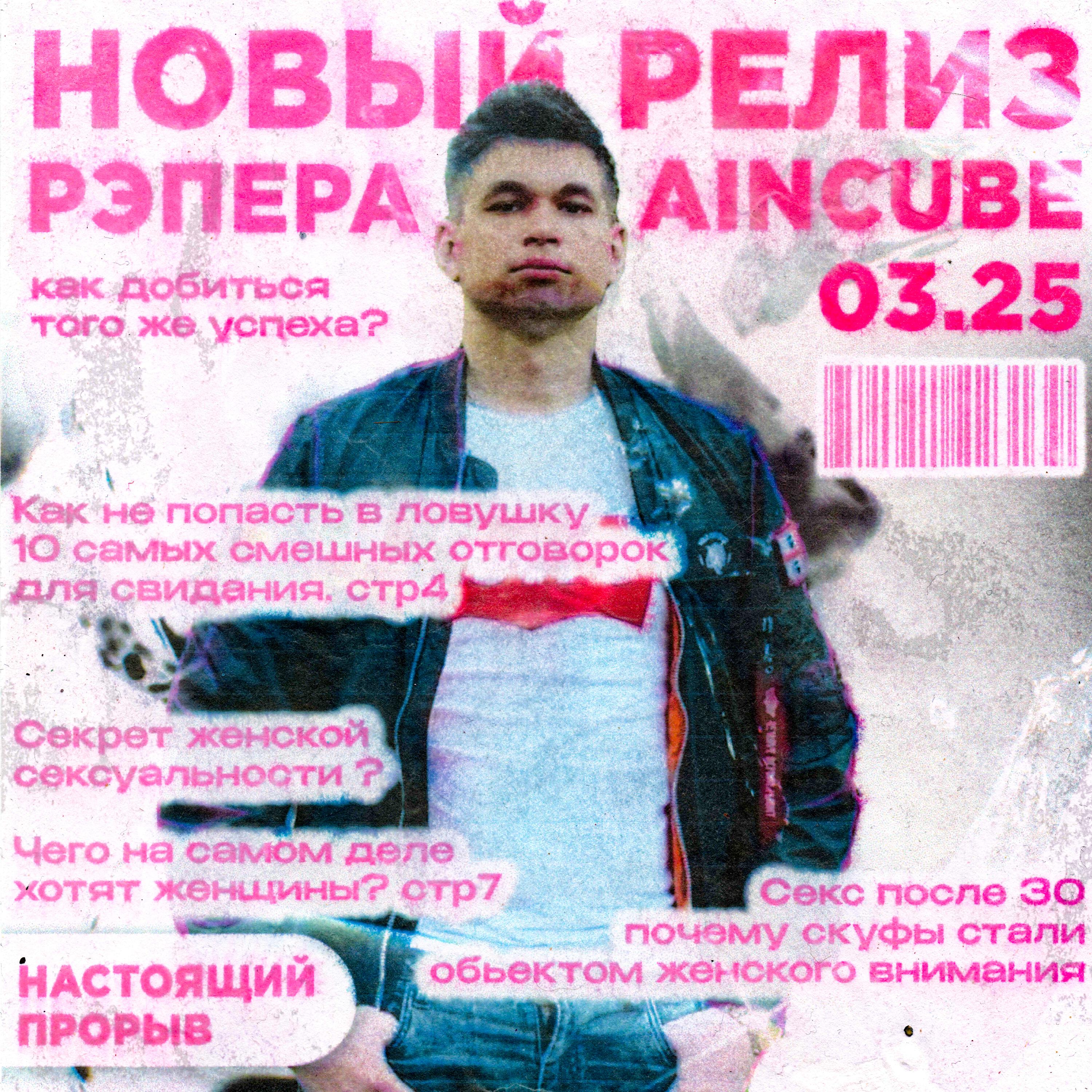 AINCUBE