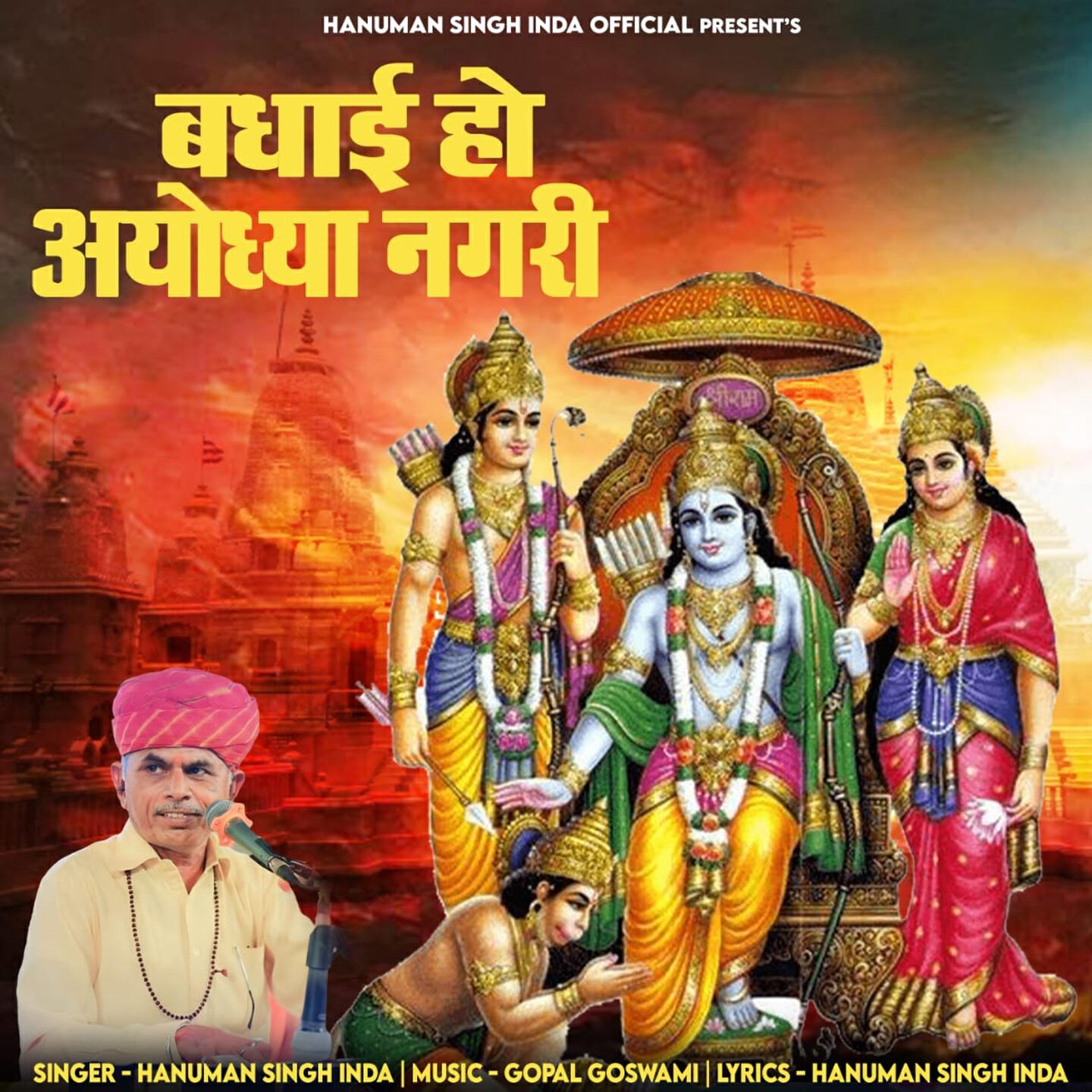 Релиз Badhai Ho Ayodhya Nagri