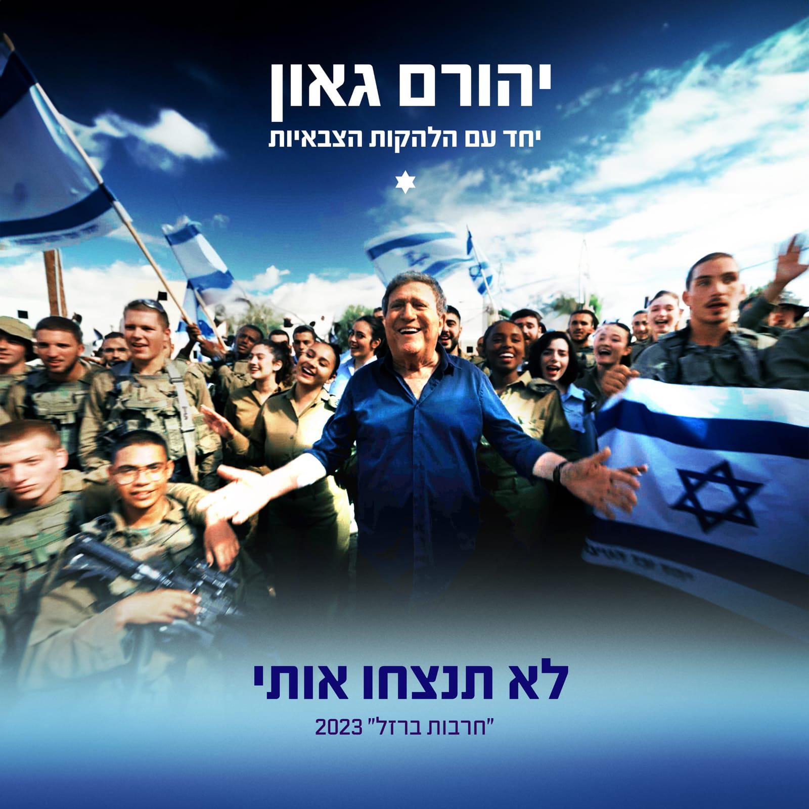 Релиз לא תנצחו אותי