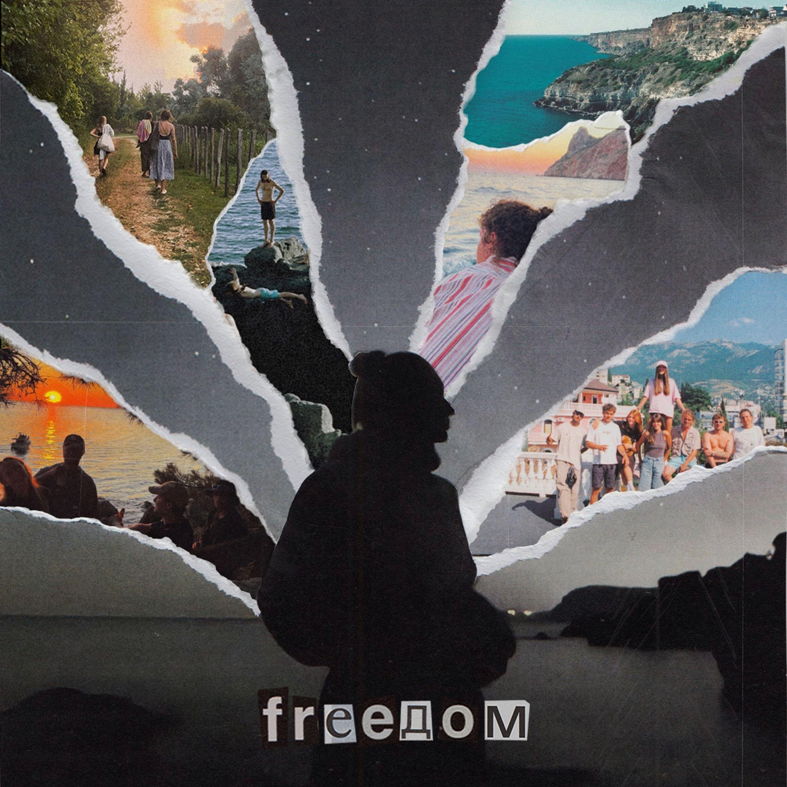 Релиз freeдом