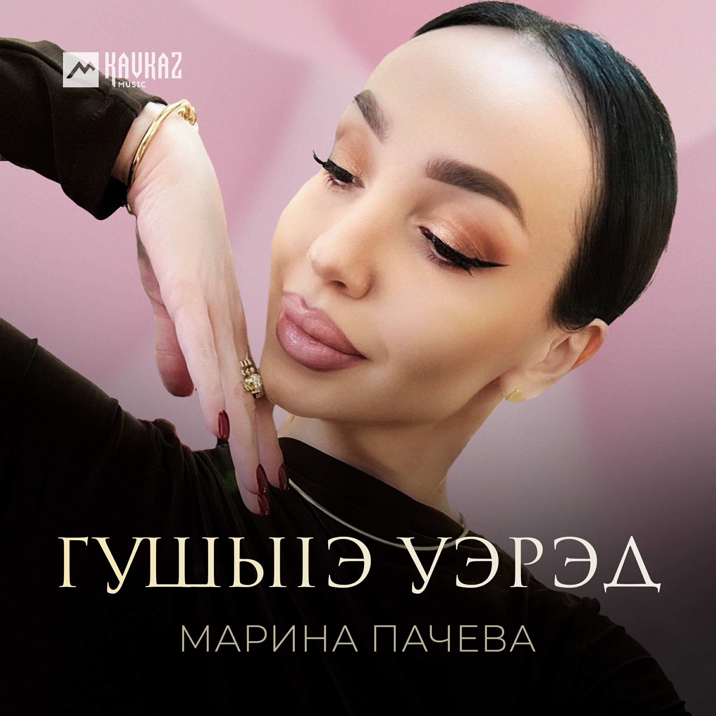 Релиз Гушыlэ уэрэд