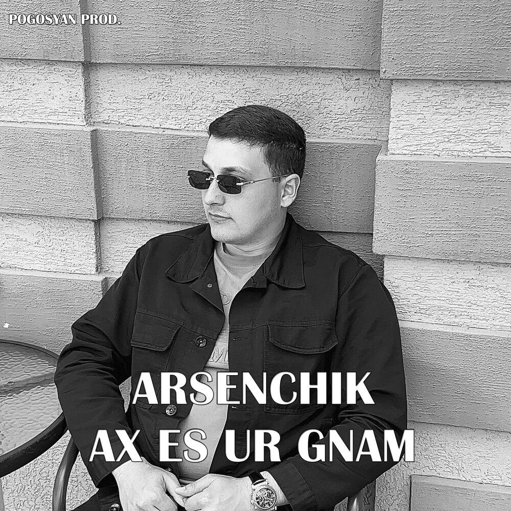 Релиз Ax Es Ur Gnam